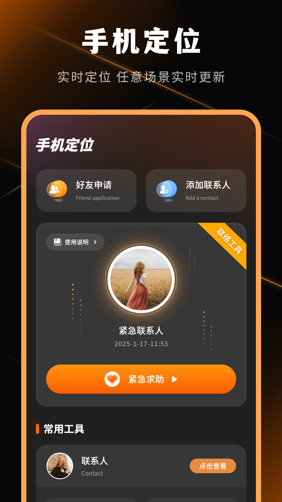 精彩截图-查找手机2026官方新版
