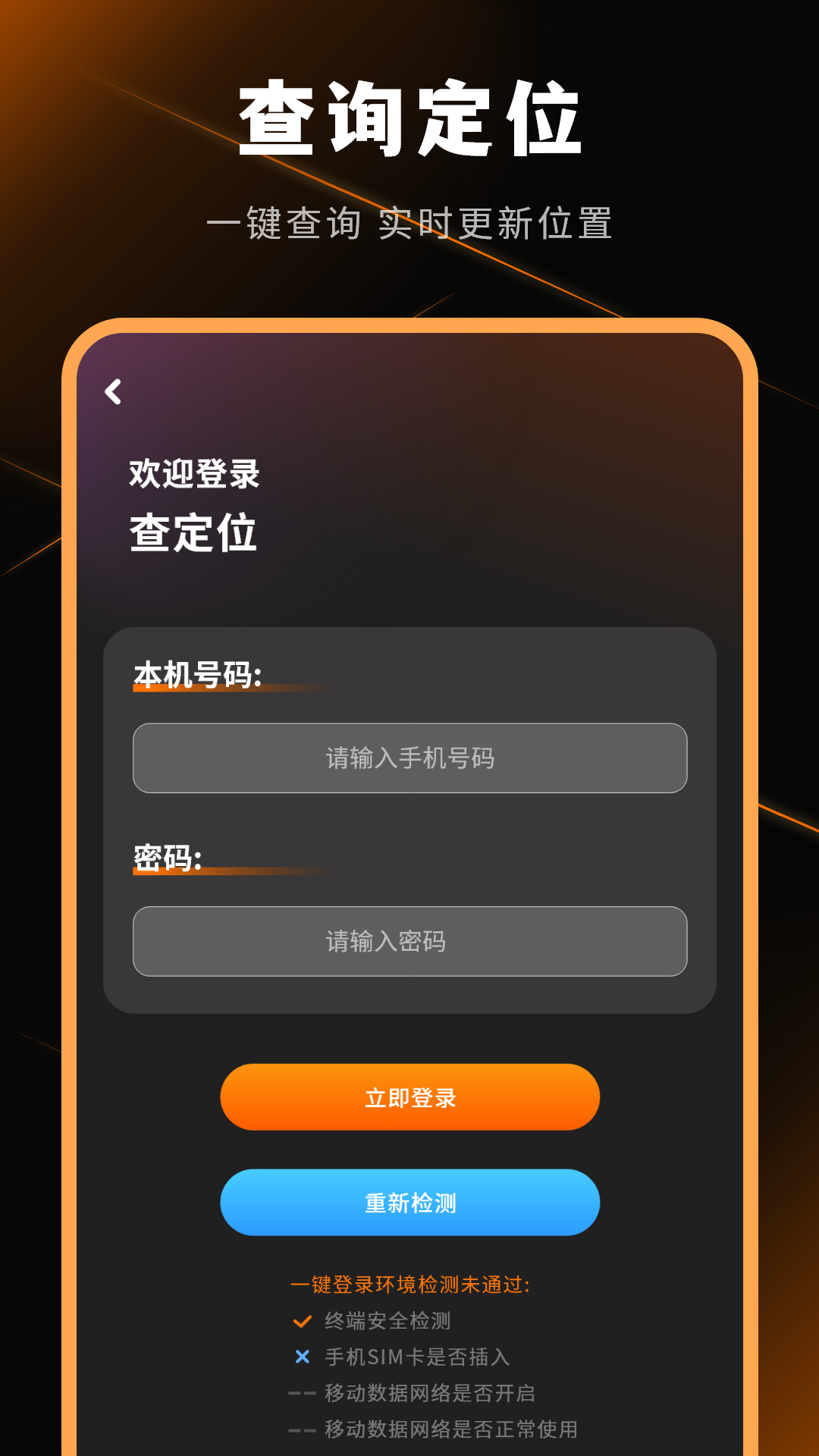 精彩截图-查找手机2026官方新版