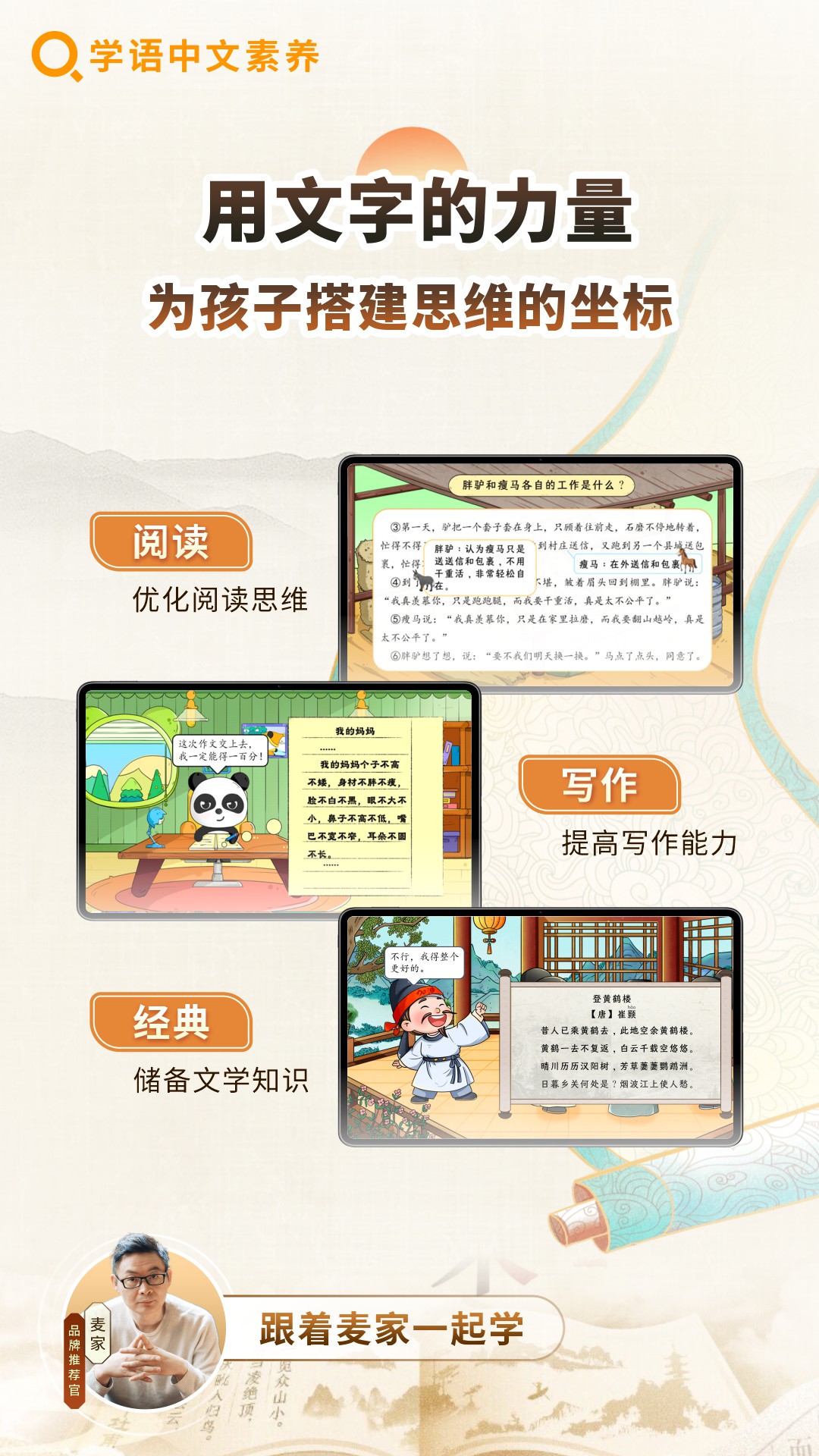 精彩截图-学语中文素养学生端2026官方新版