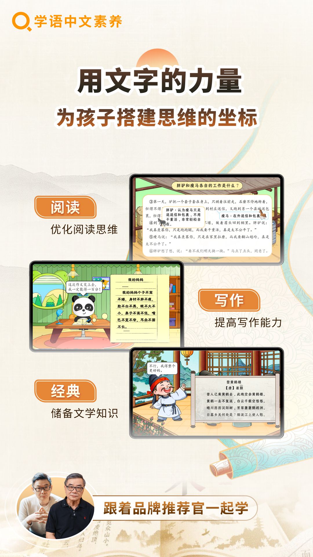 精彩截图-学语中文素养学生端2026官方新版