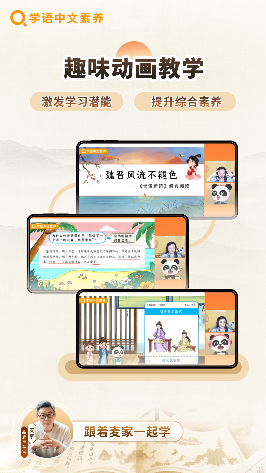 精彩截图-学语中文素养学生端2025官方新版