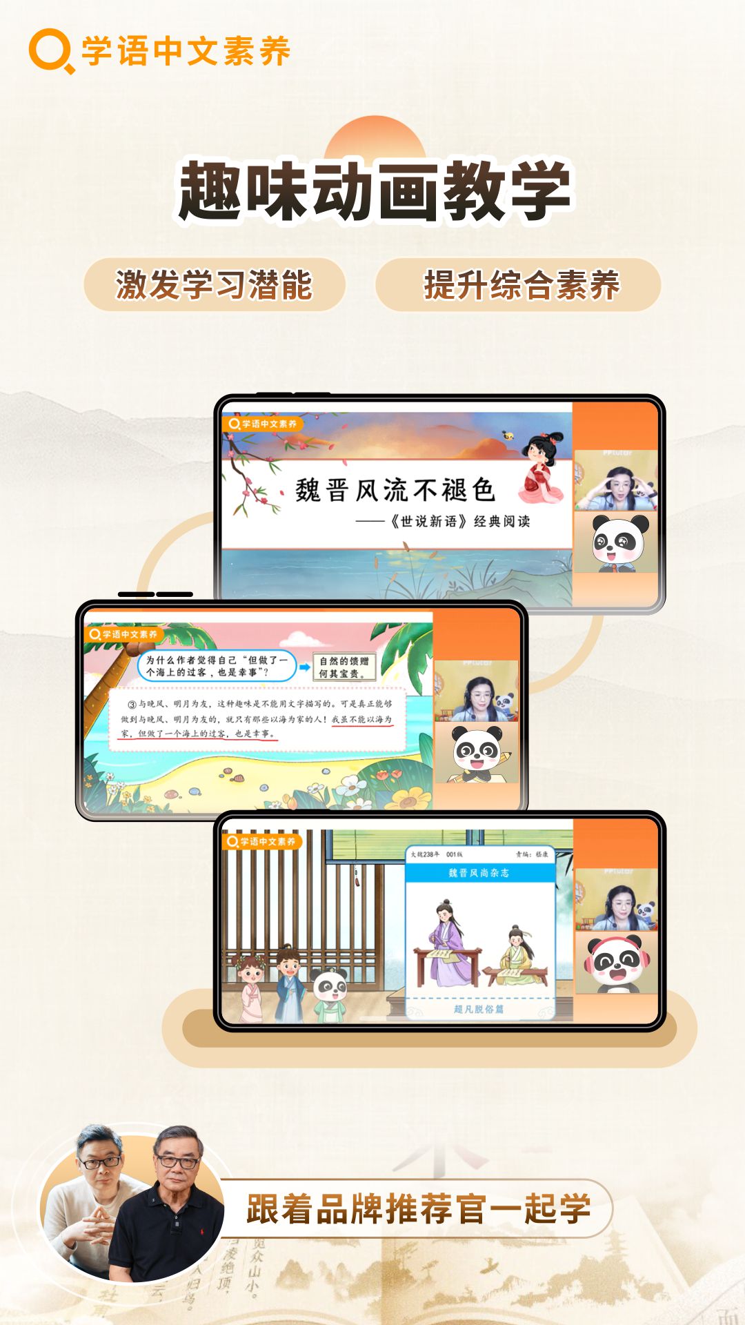 精彩截图-学语中文素养学生端2026官方新版