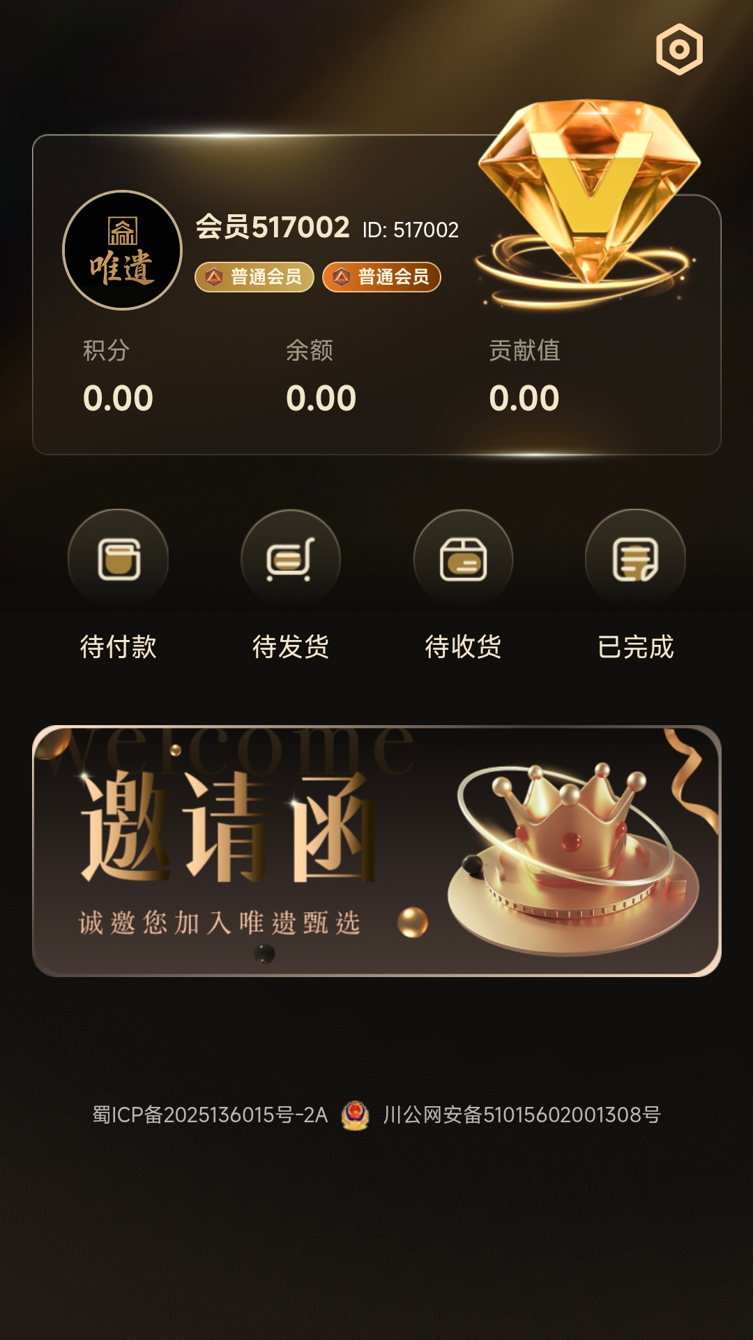 精彩截图-唯遗2026官方新版