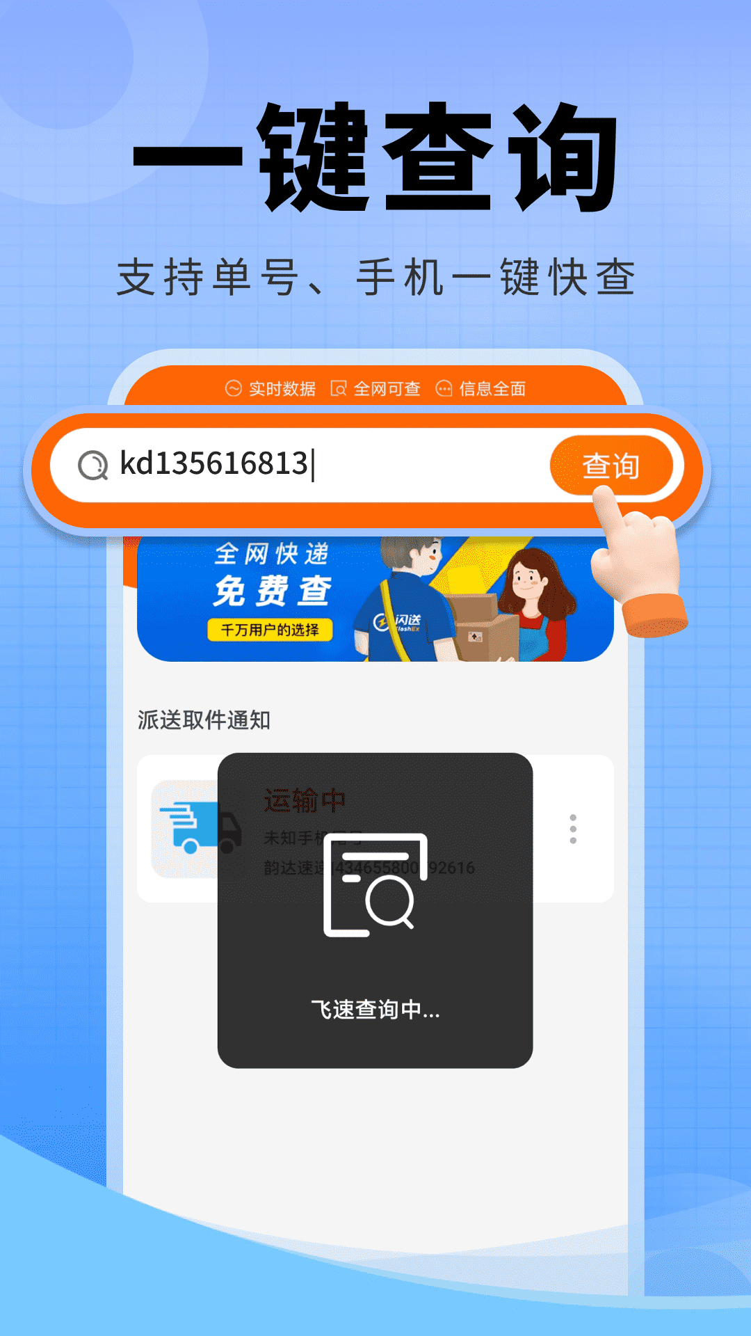 精彩截图-快递物流全查2026官方新版