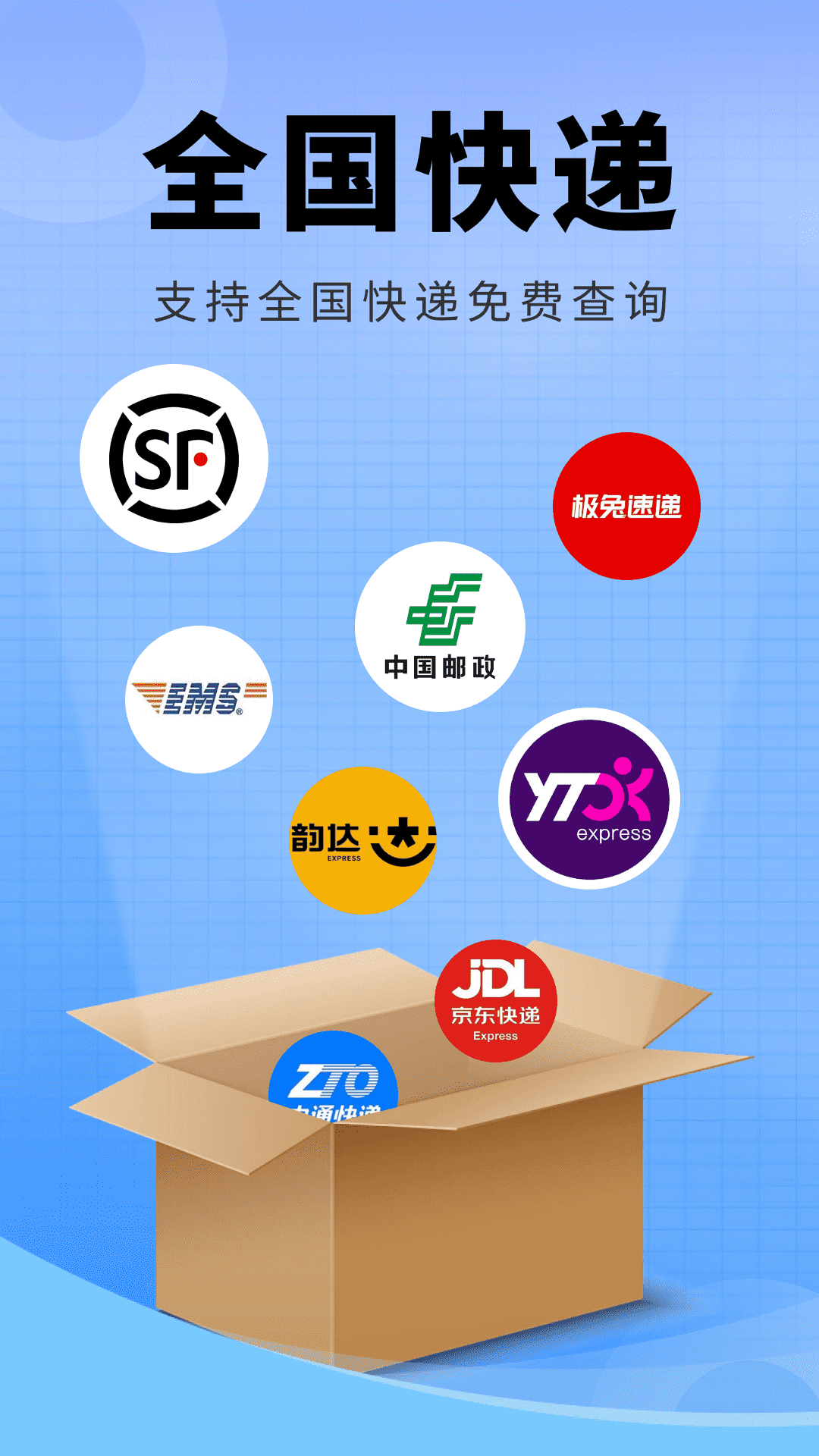 精彩截图-快递物流全查2026官方新版