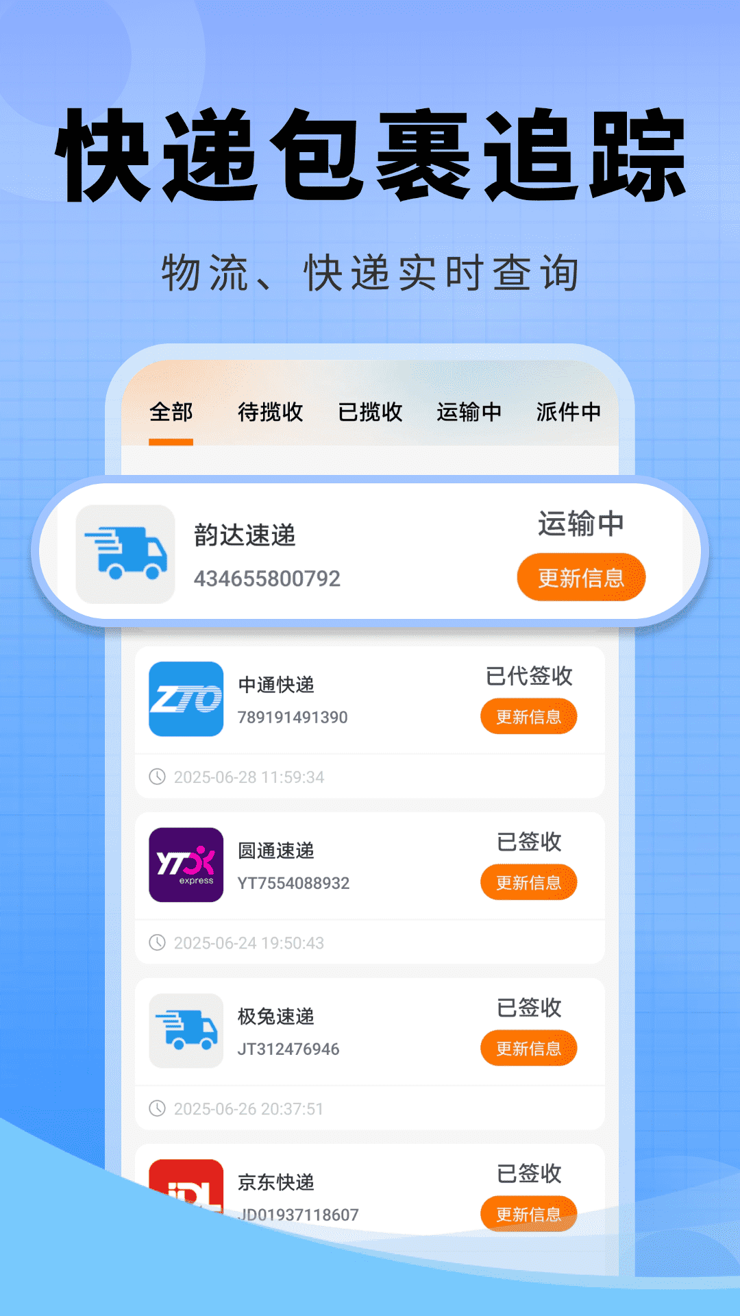 精彩截图-快递物流全查2026官方新版