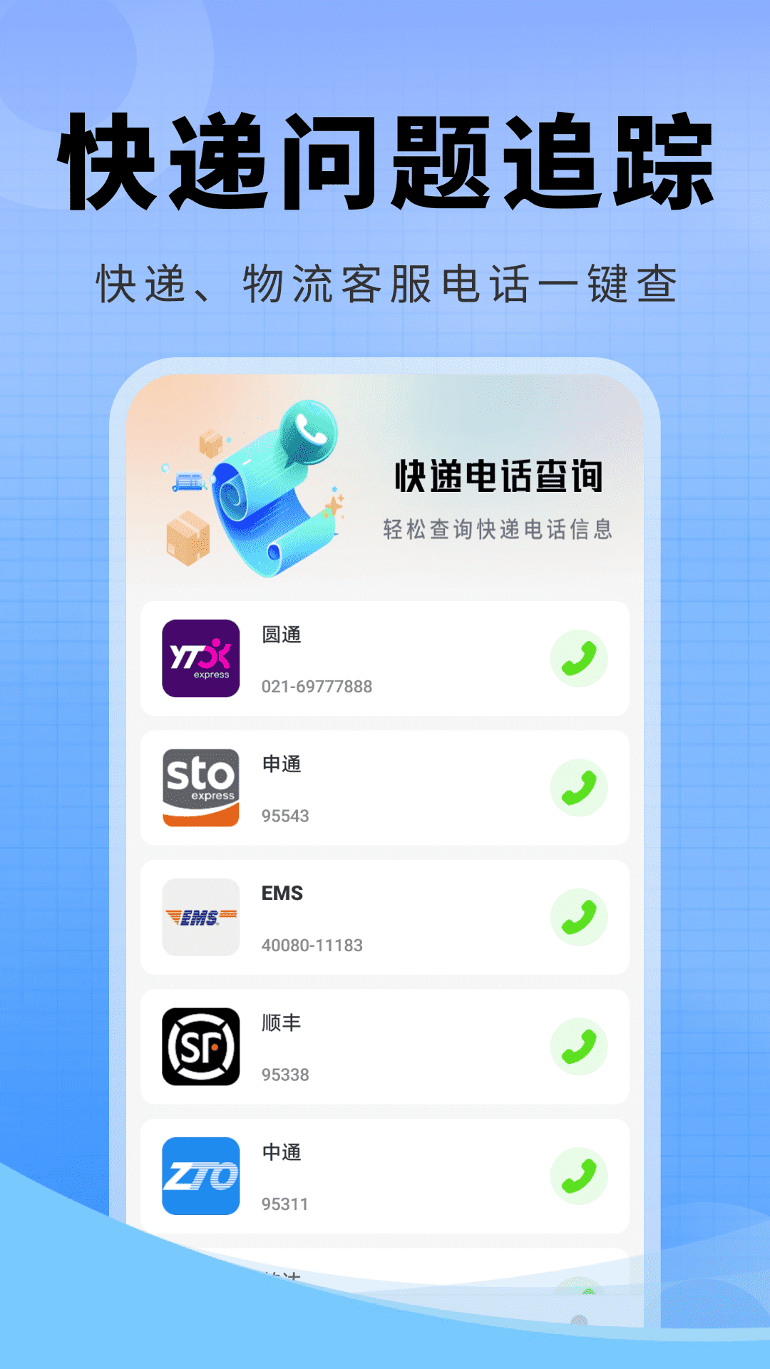精彩截图-快递物流全查2026官方新版