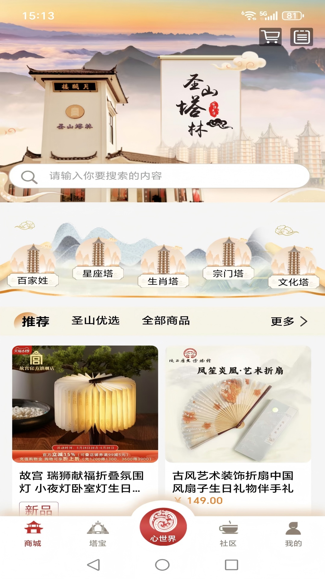 精彩截图-圣塔山2025官方新版