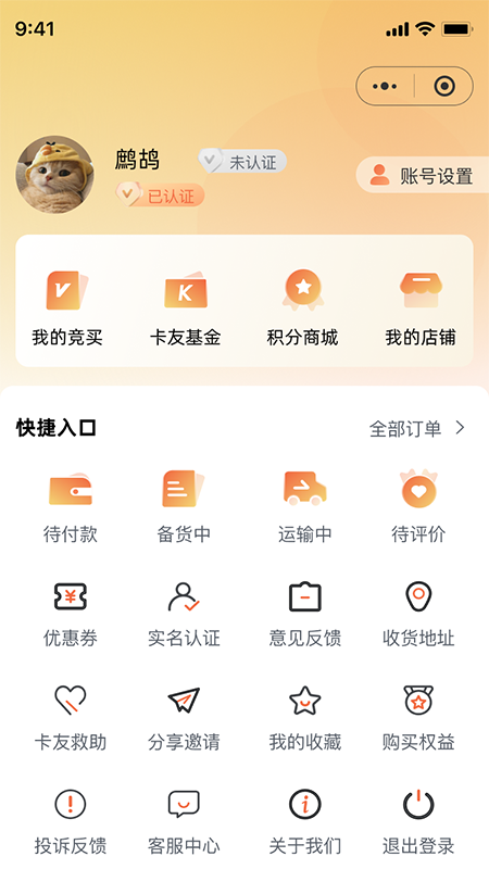 精彩截图-快易卡2025官方新版