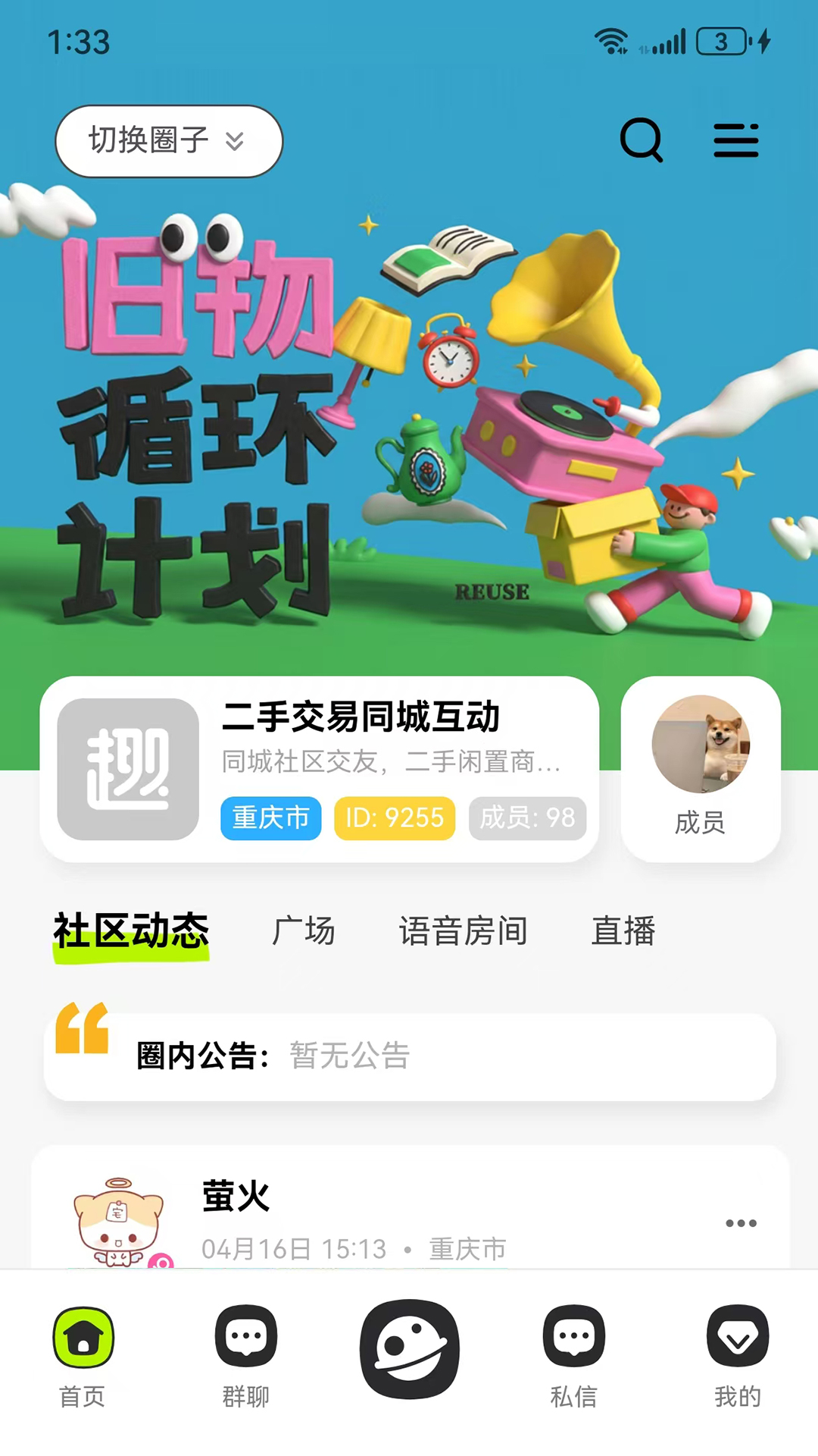 精彩截图-趣隙2026官方新版