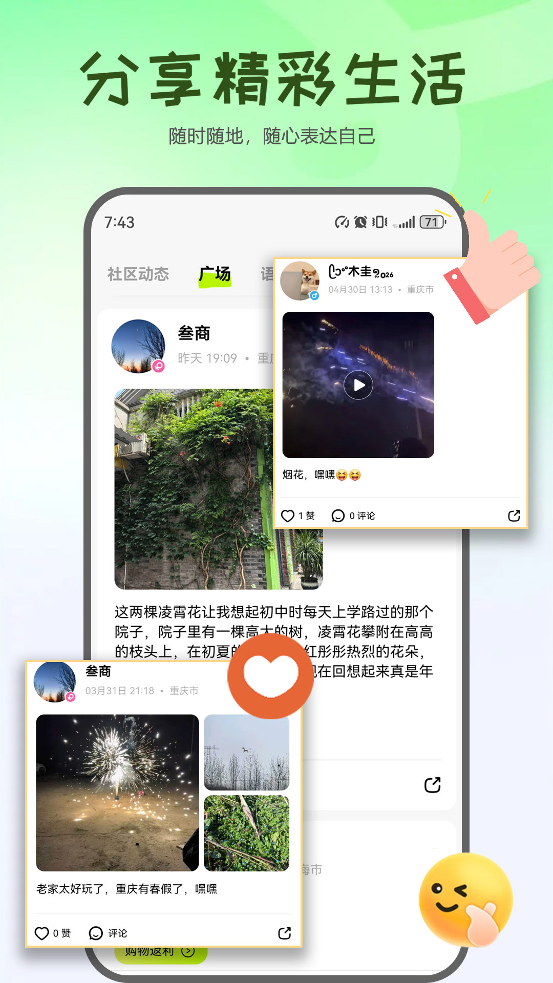 精彩截图-趣隙2026官方新版