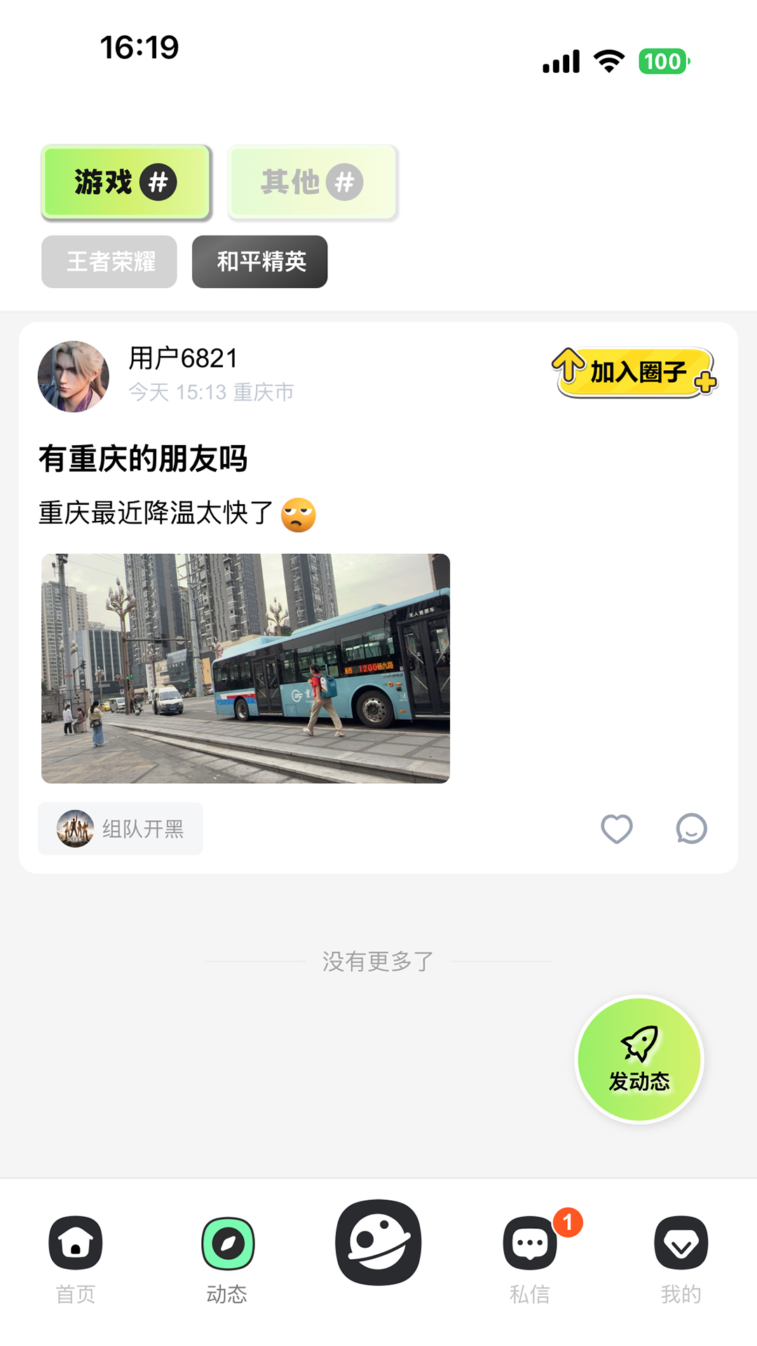 精彩截图-趣隙2026官方新版