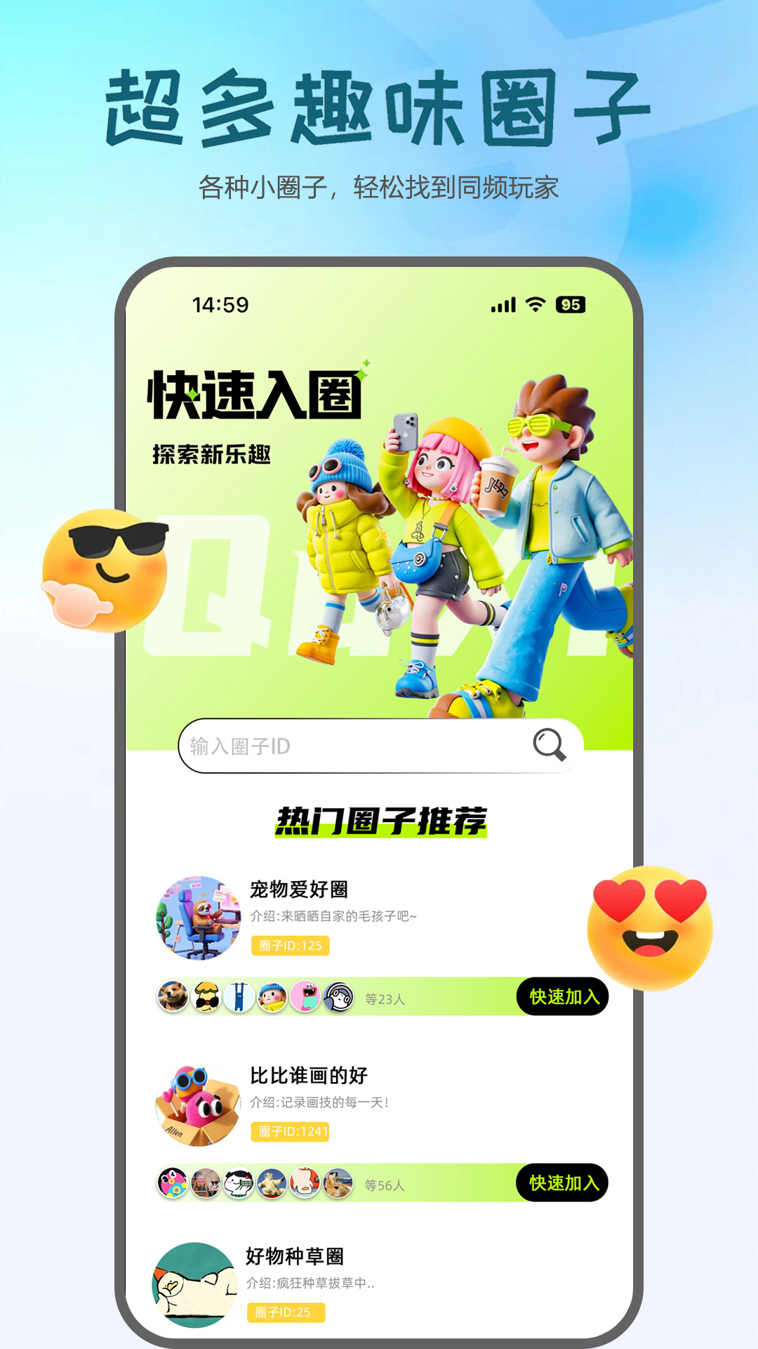 精彩截图-趣隙2026官方新版
