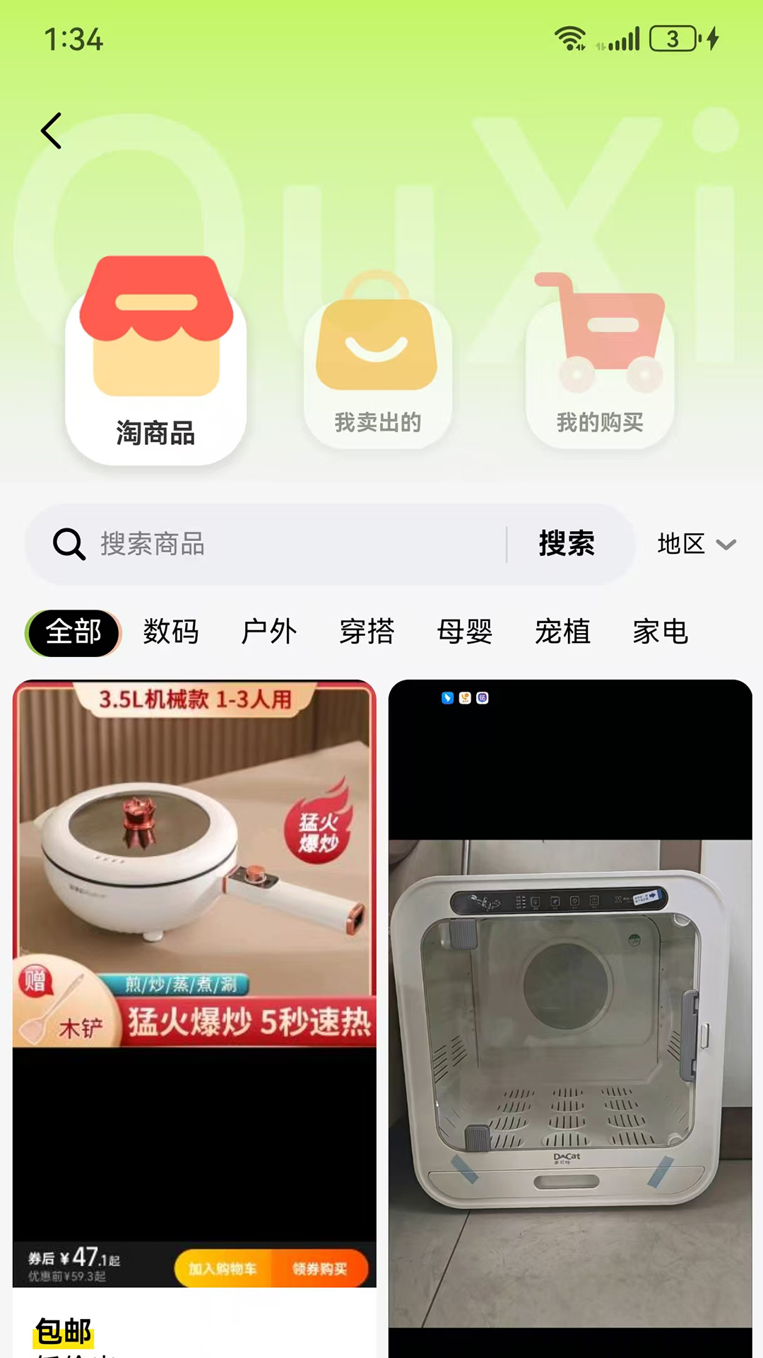 精彩截图-趣隙2026官方新版