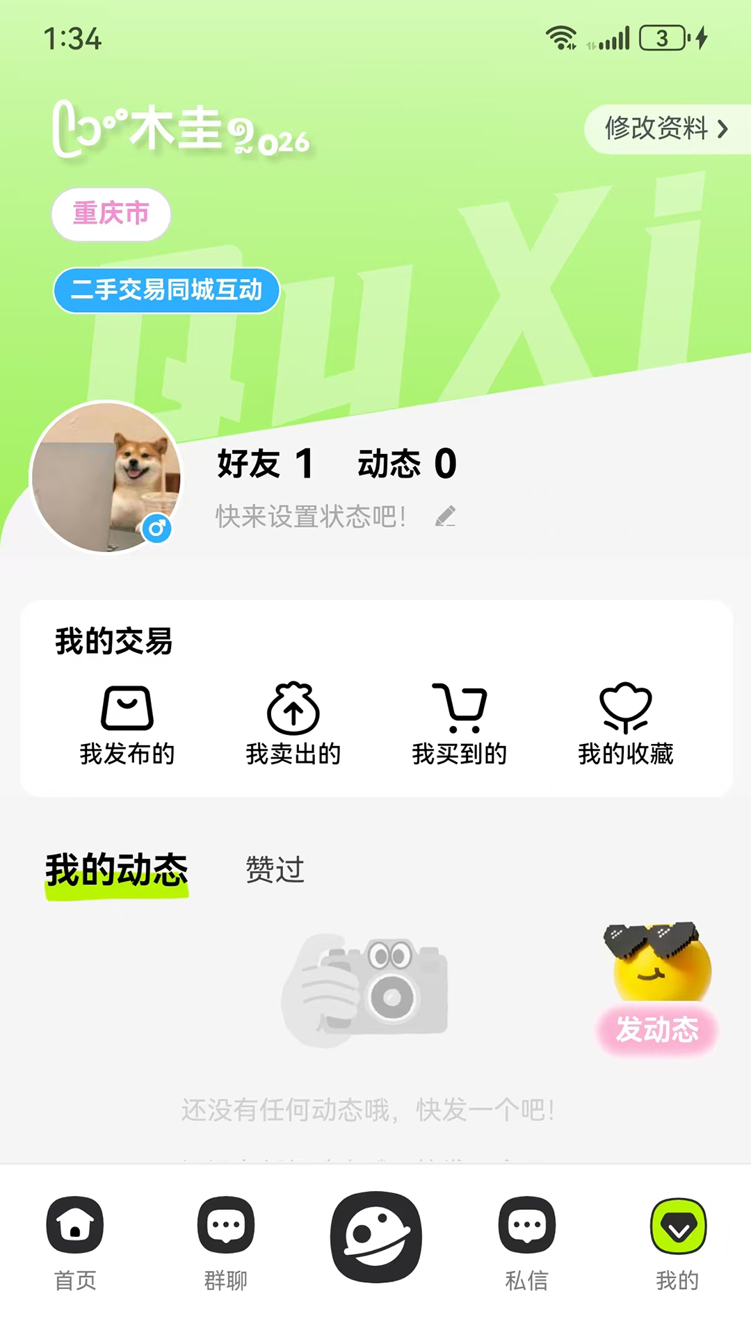 精彩截图-趣隙2026官方新版