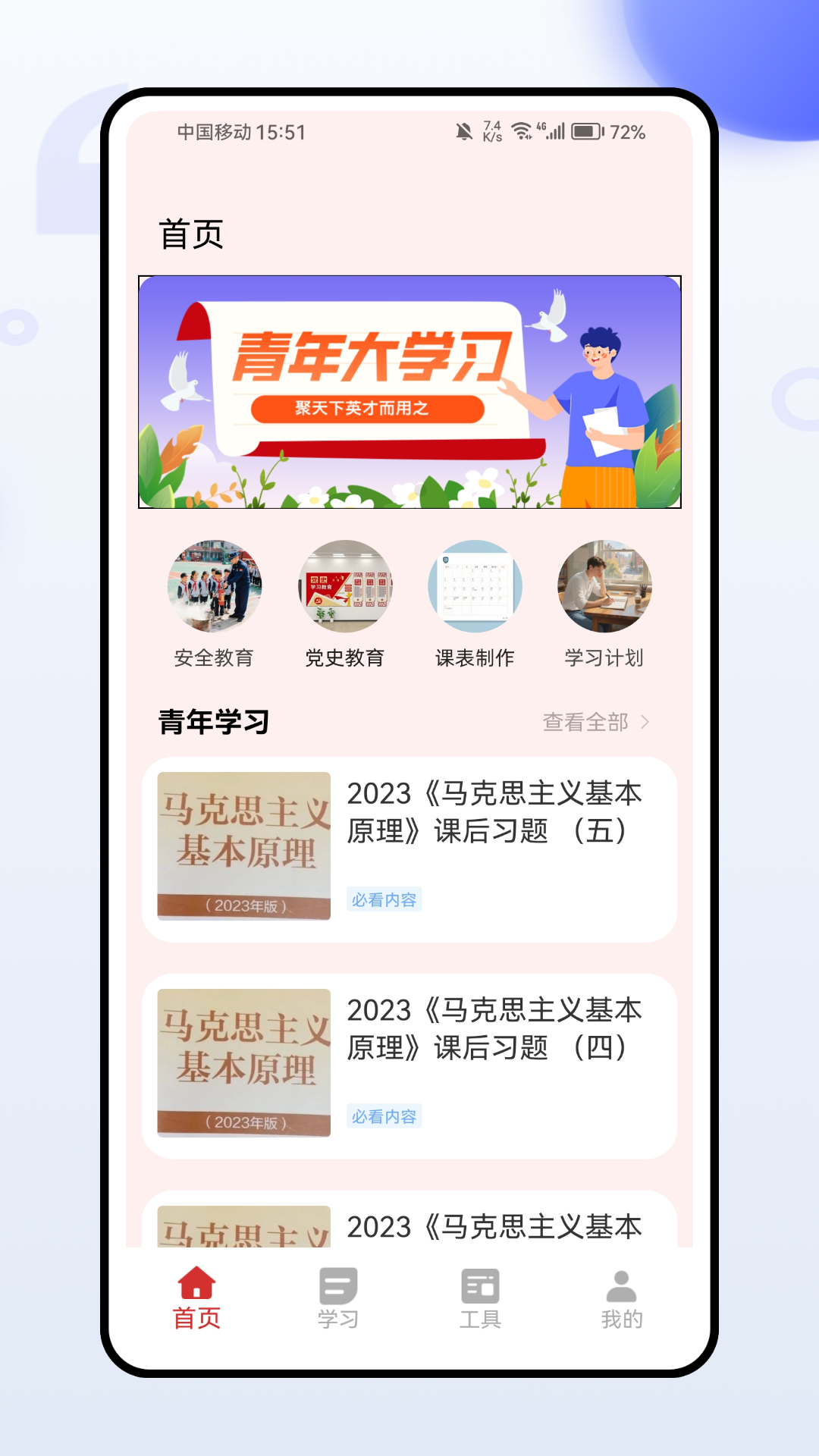 精彩截图-学生安全教育平台2025官方新版