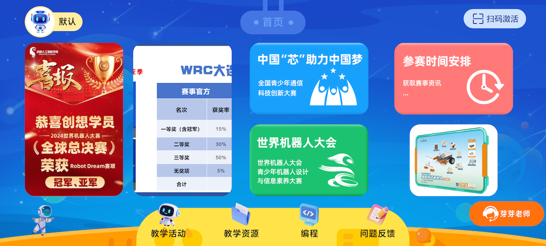精彩截图-机器人大师软件2025官方新版