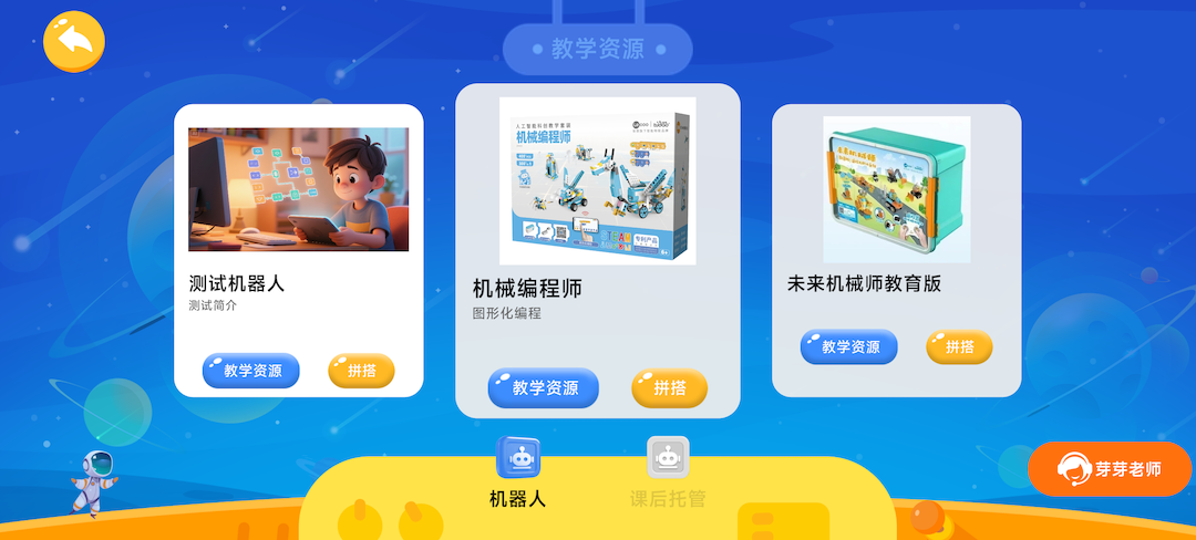 精彩截图-机器人大师软件2025官方新版