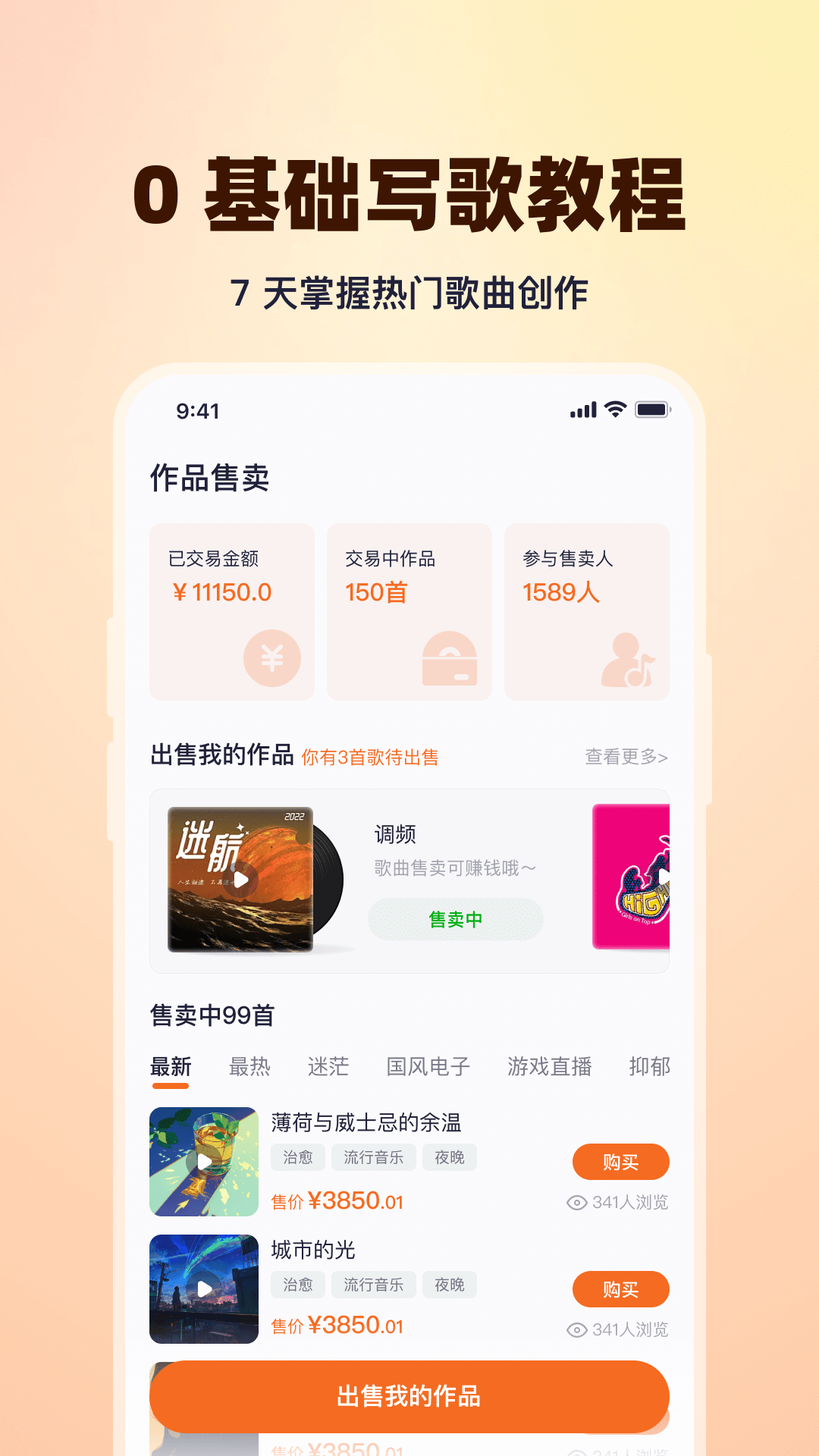 精彩截图-写歌大师2025官方新版