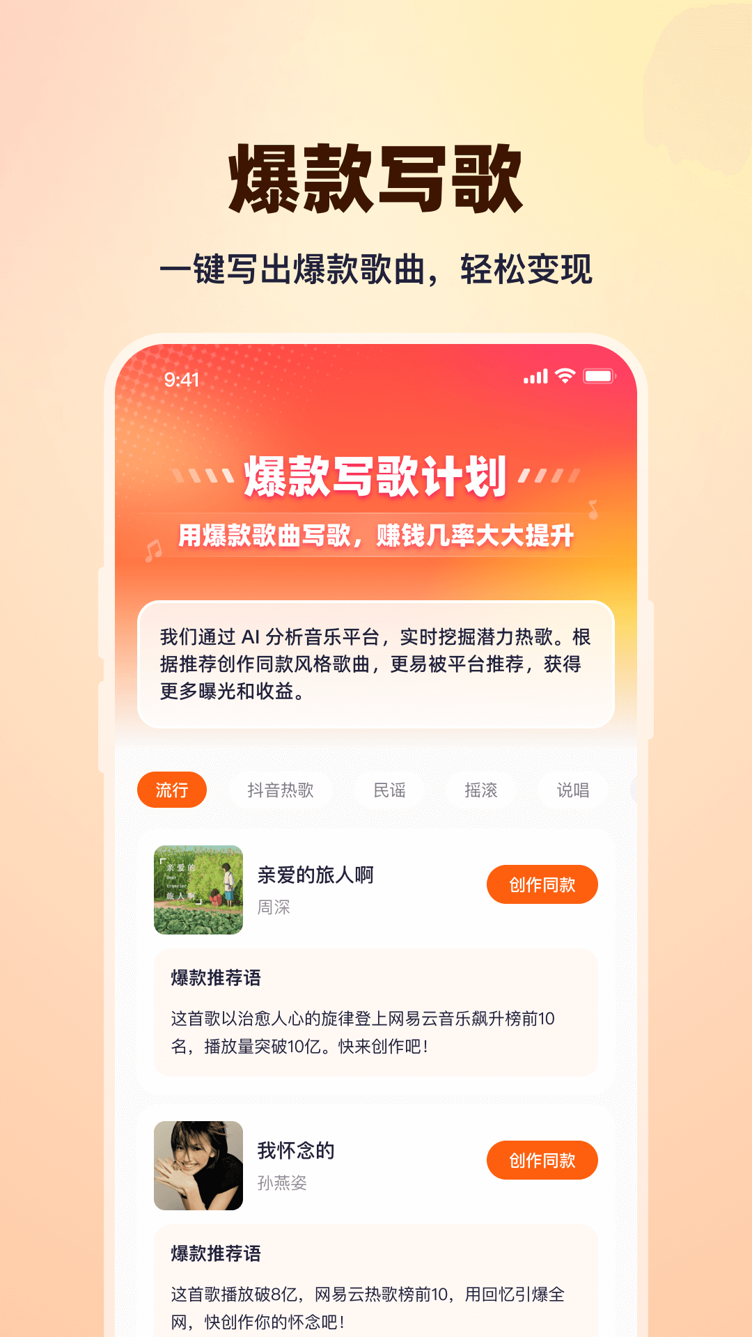 精彩截图-写歌大师2025官方新版