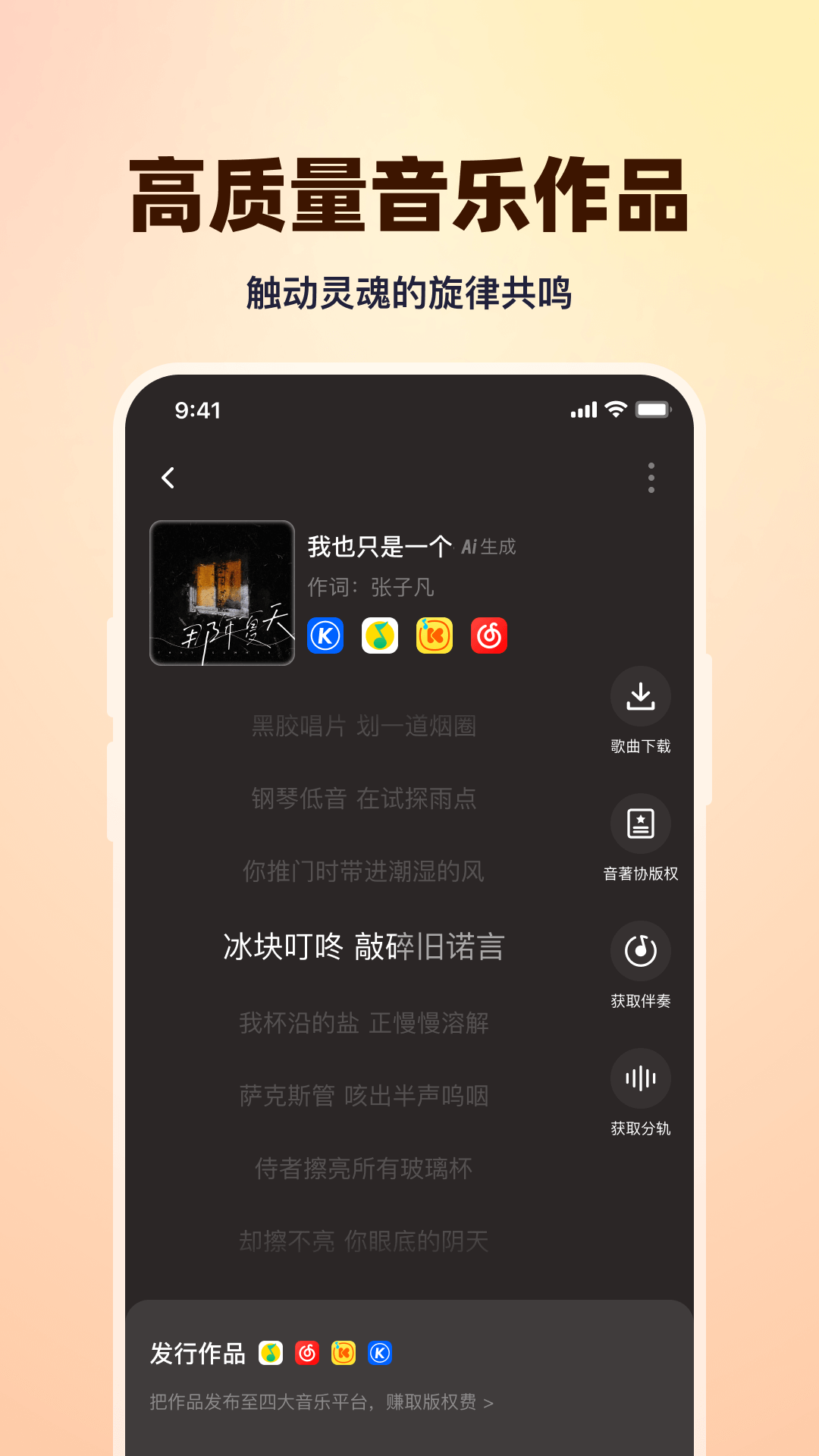 精彩截图-写歌大师2025官方新版