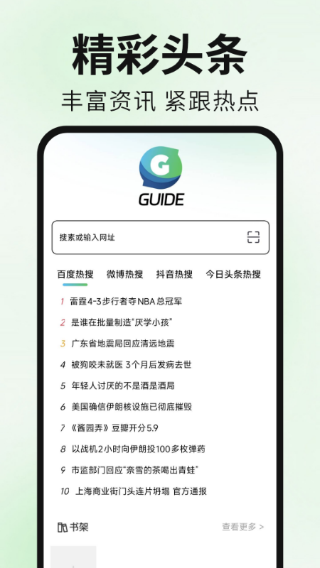精彩截图-Guide浏览器2025官方新版