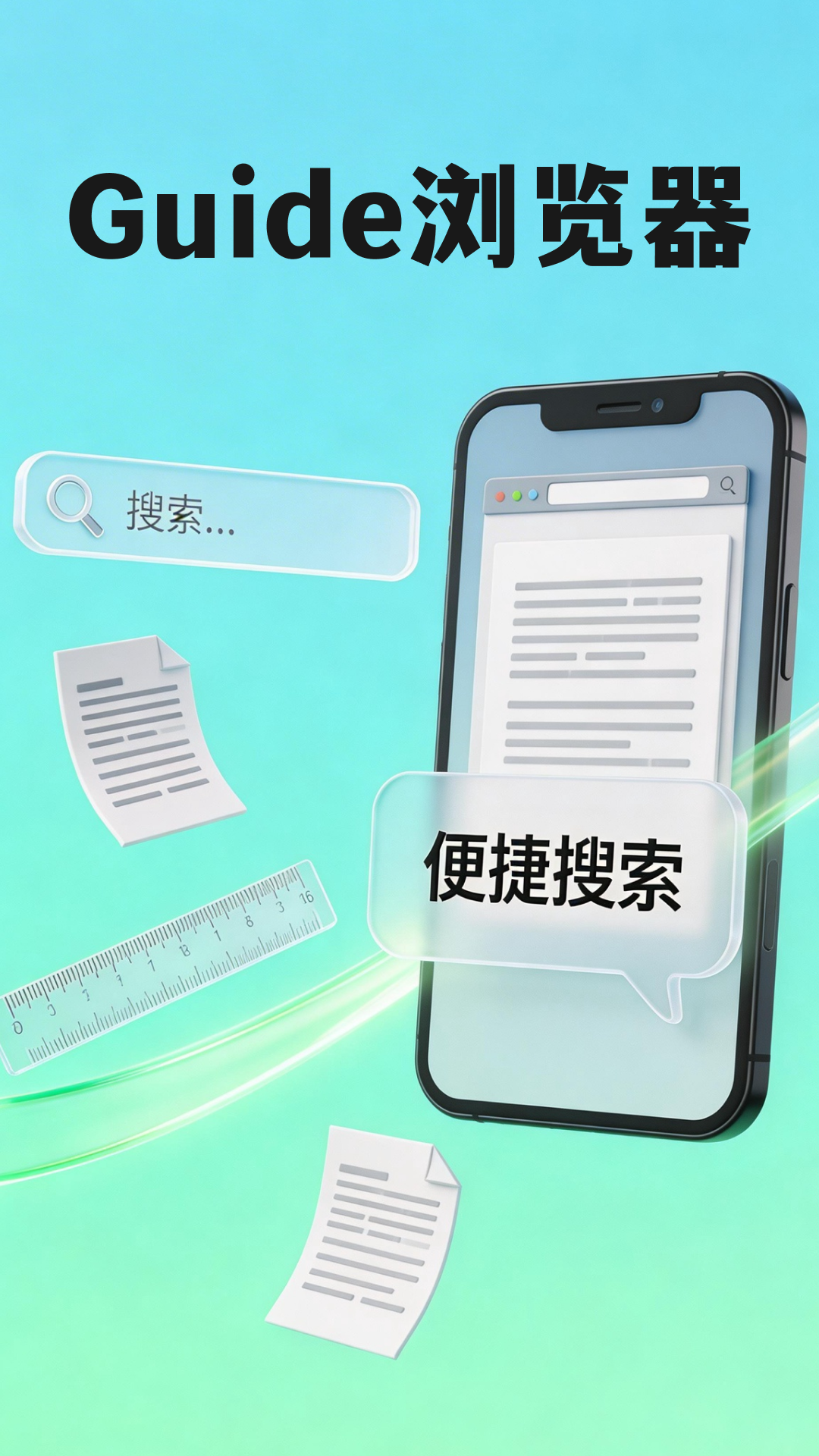精彩截图-Guide浏览器2026官方新版