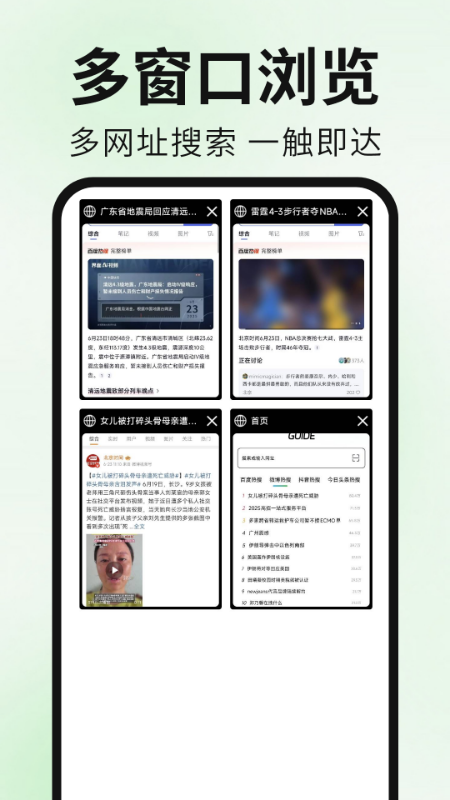 精彩截图-Guide浏览器2025官方新版