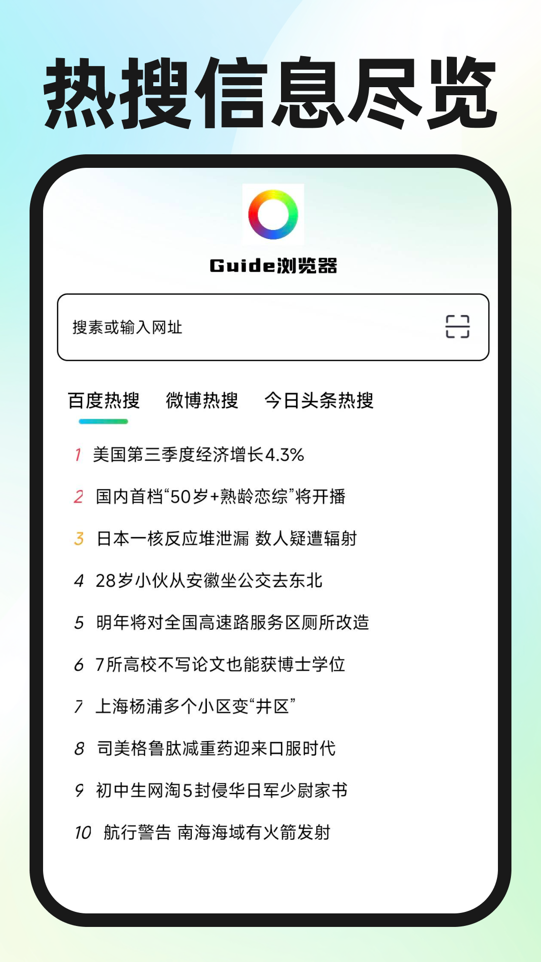 精彩截图-Guide浏览器2026官方新版