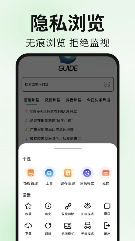 精彩截图-Guide浏览器2025官方新版