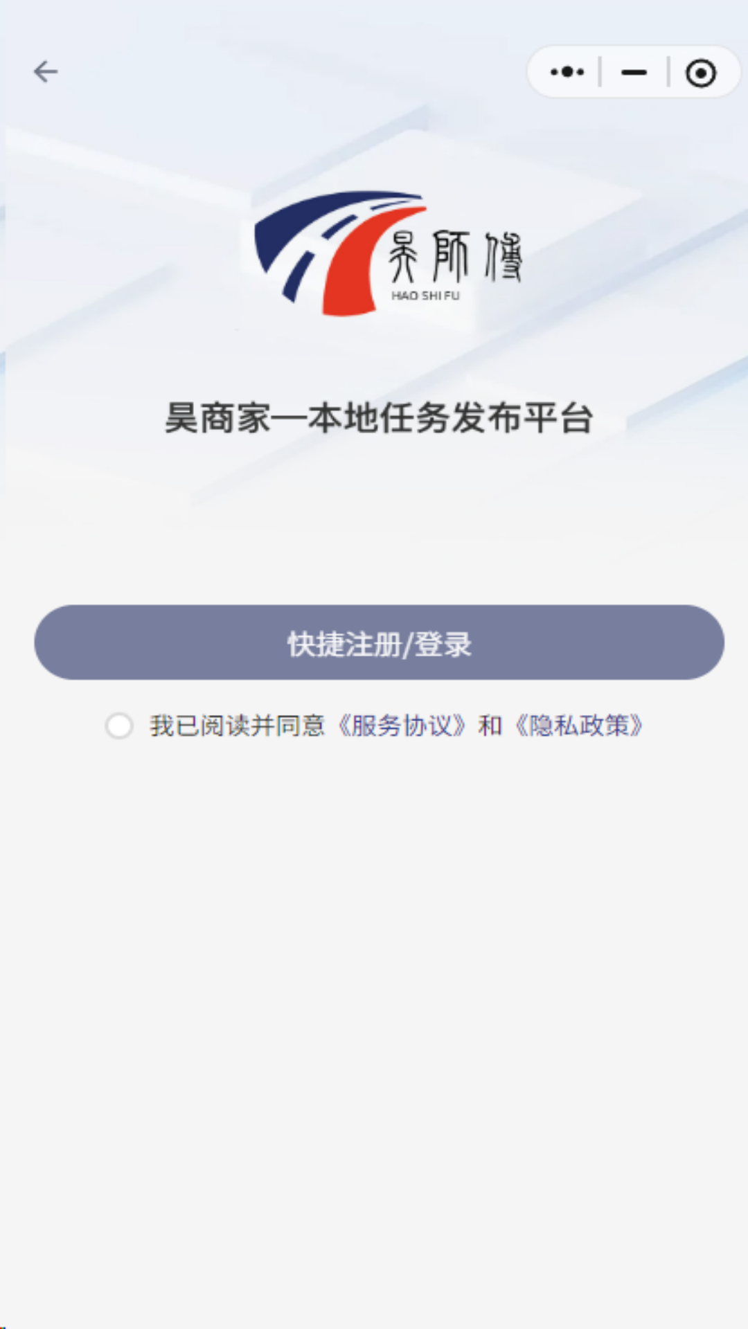 精彩截图-昊师傅商家版2026官方新版