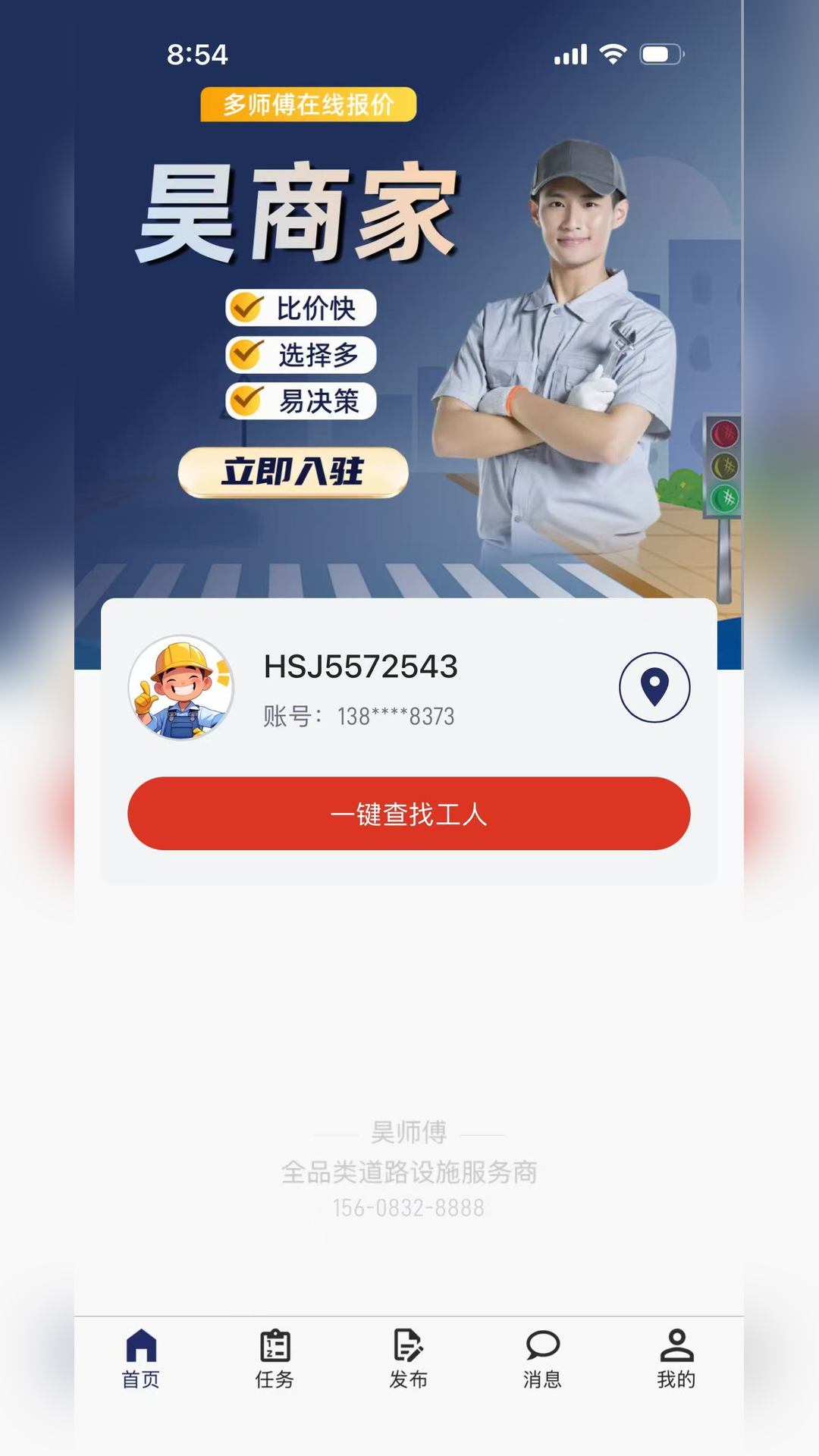 精彩截图-昊师傅商家版2026官方新版