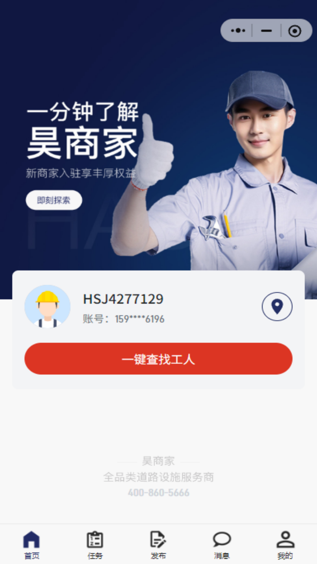 精彩截图-昊师傅商家版2025官方新版