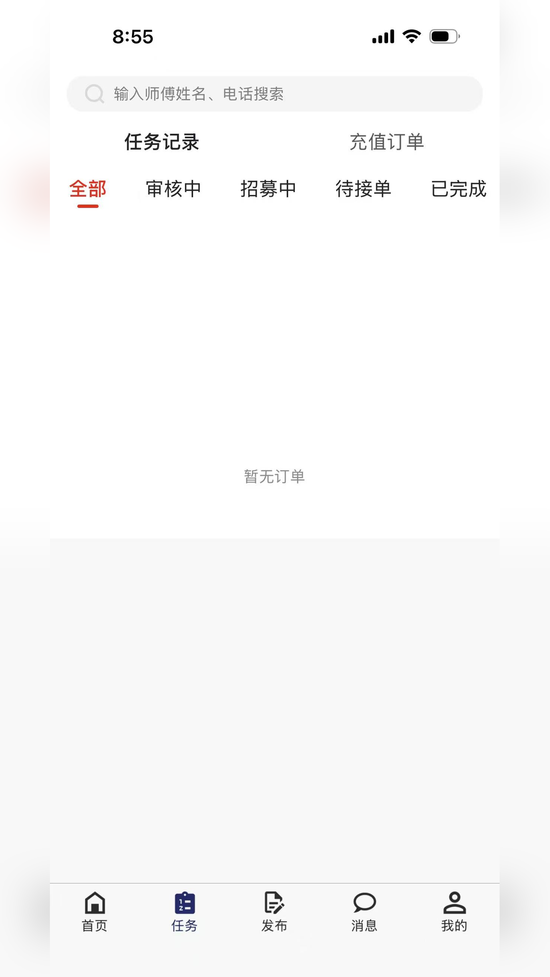 精彩截图-昊师傅商家版2026官方新版