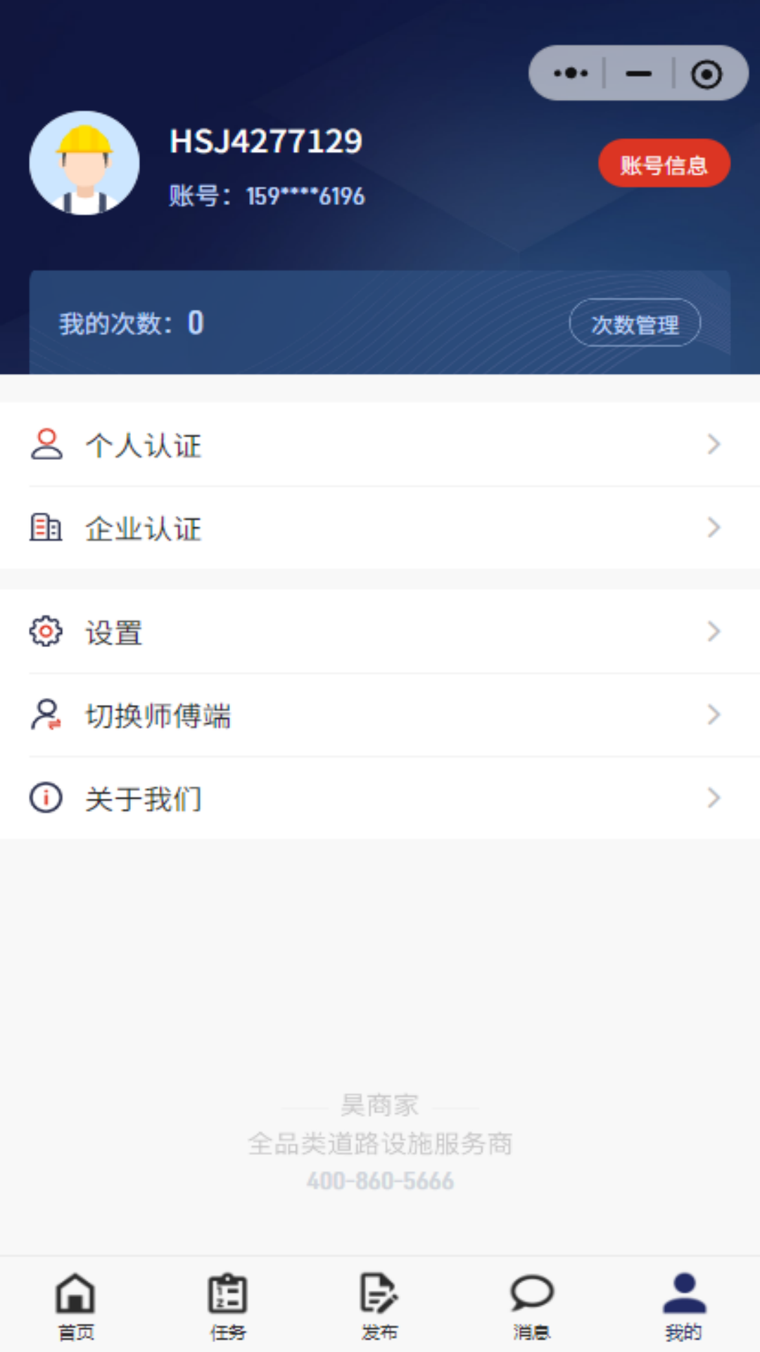精彩截图-昊师傅商家版2026官方新版
