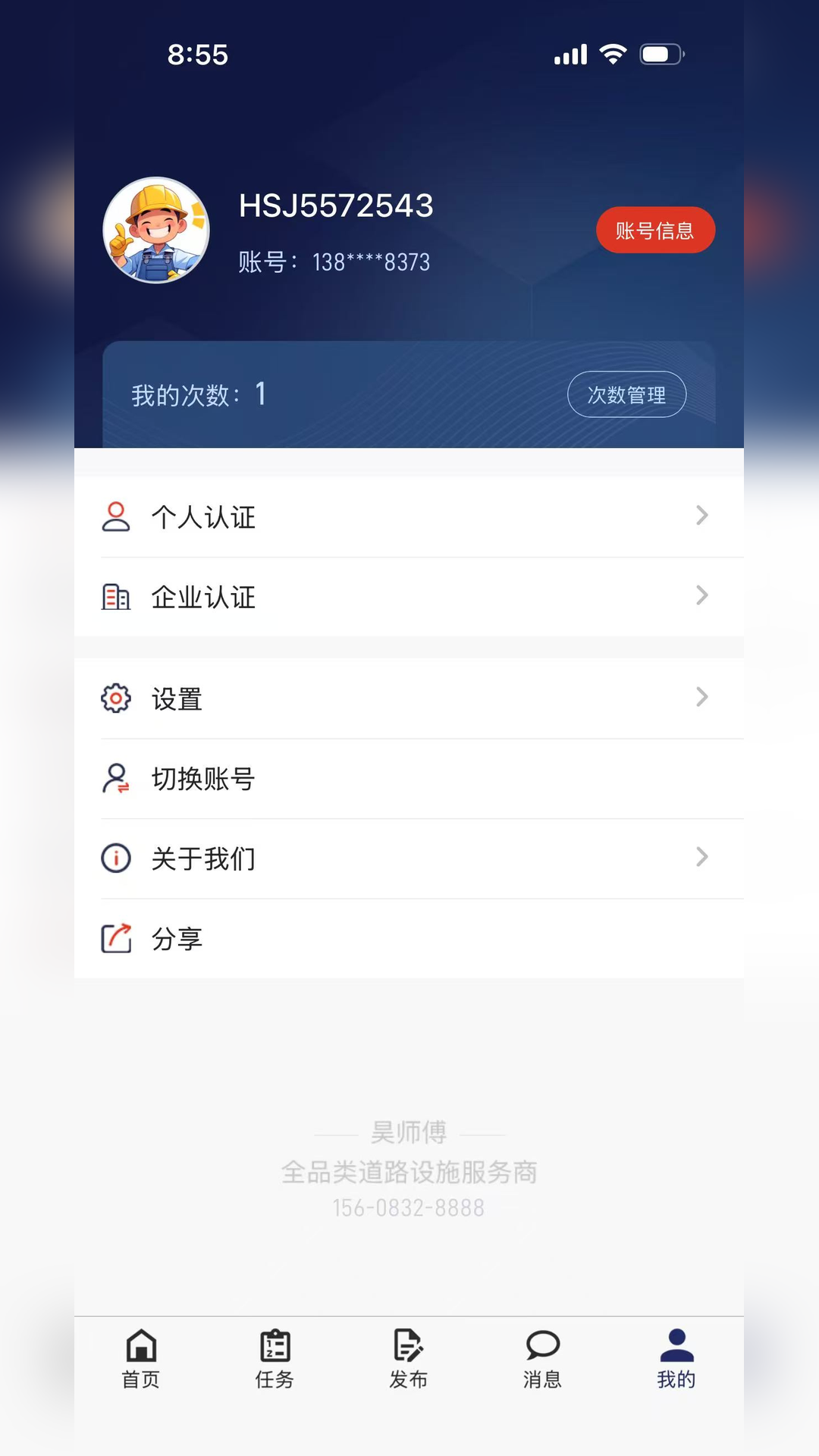 精彩截图-昊师傅商家版2026官方新版