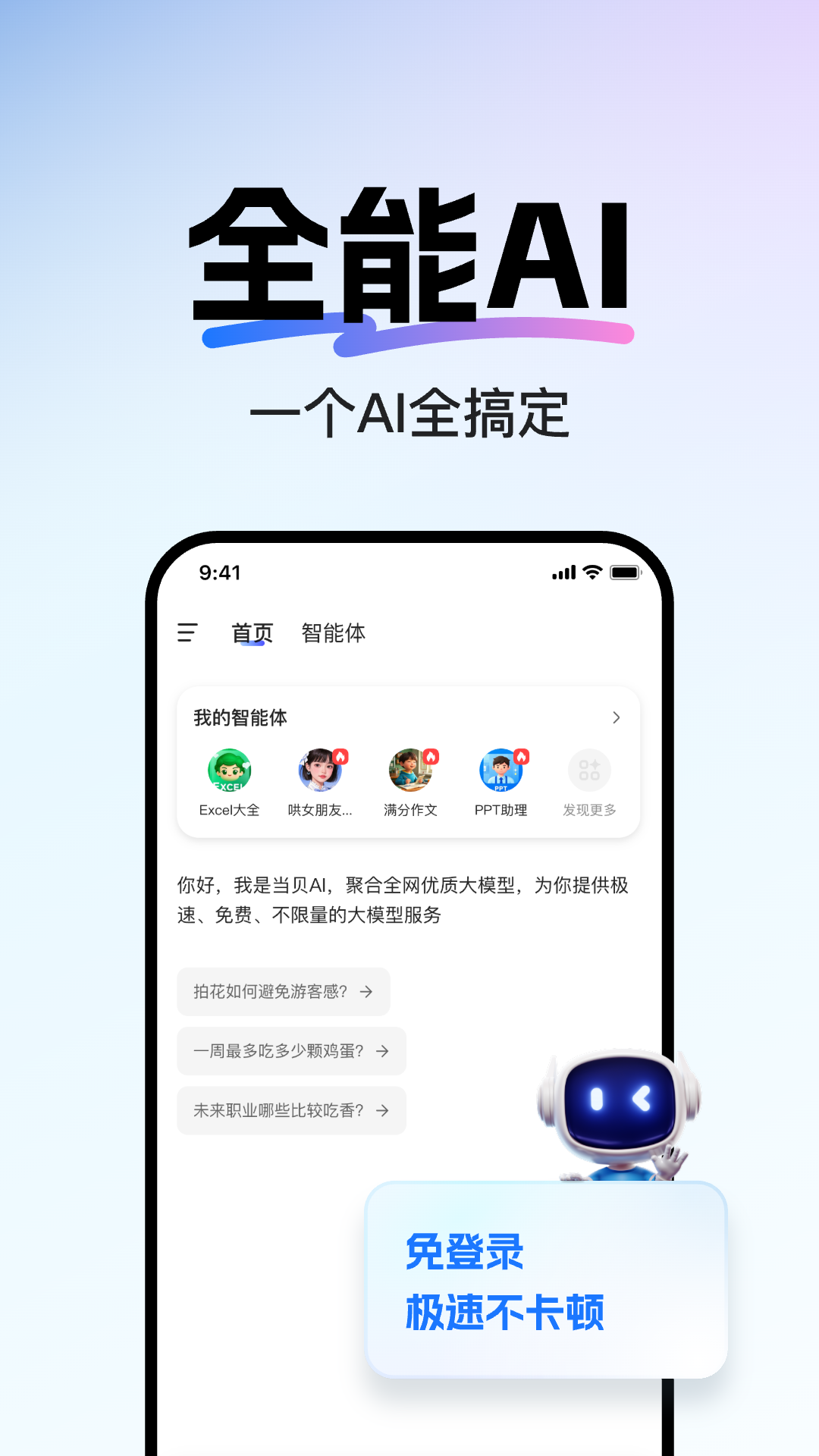 精彩截图-当贝AI2026官方新版