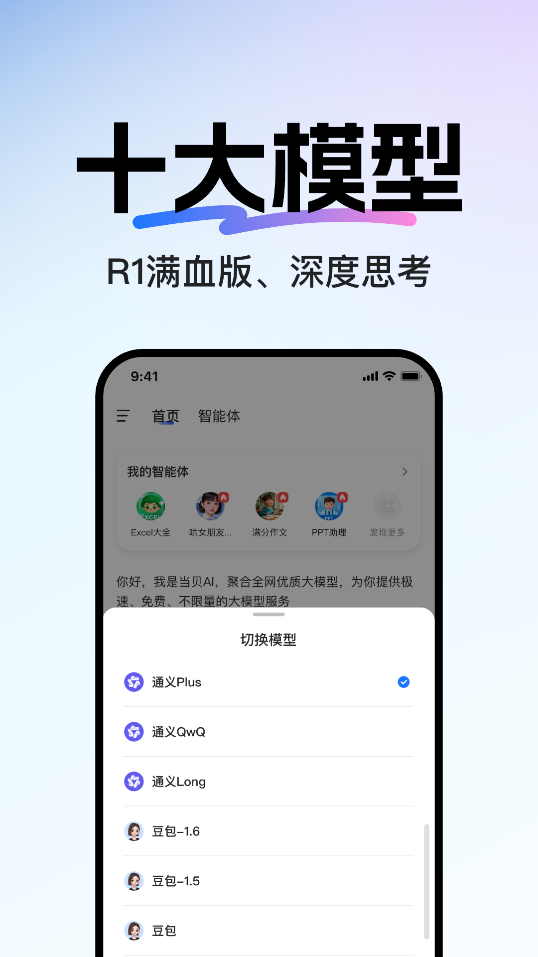 精彩截图-当贝AI2026官方新版