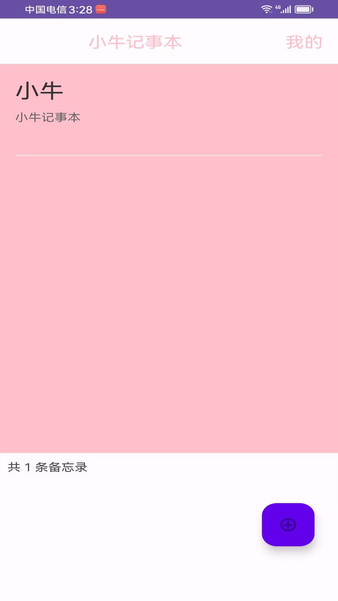 精彩截图-小牛记事本2026官方新版