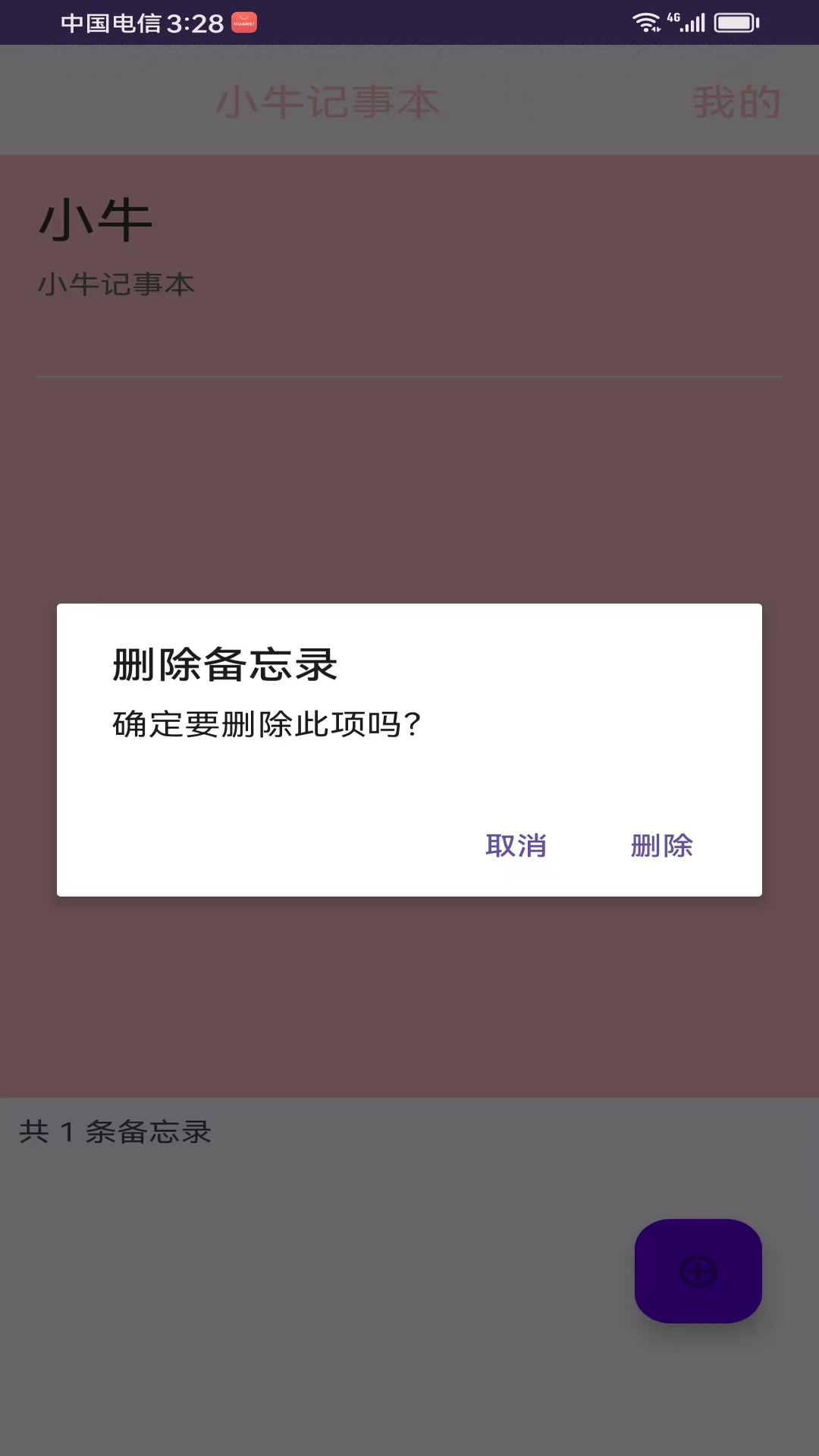 精彩截图-小牛记事本2026官方新版