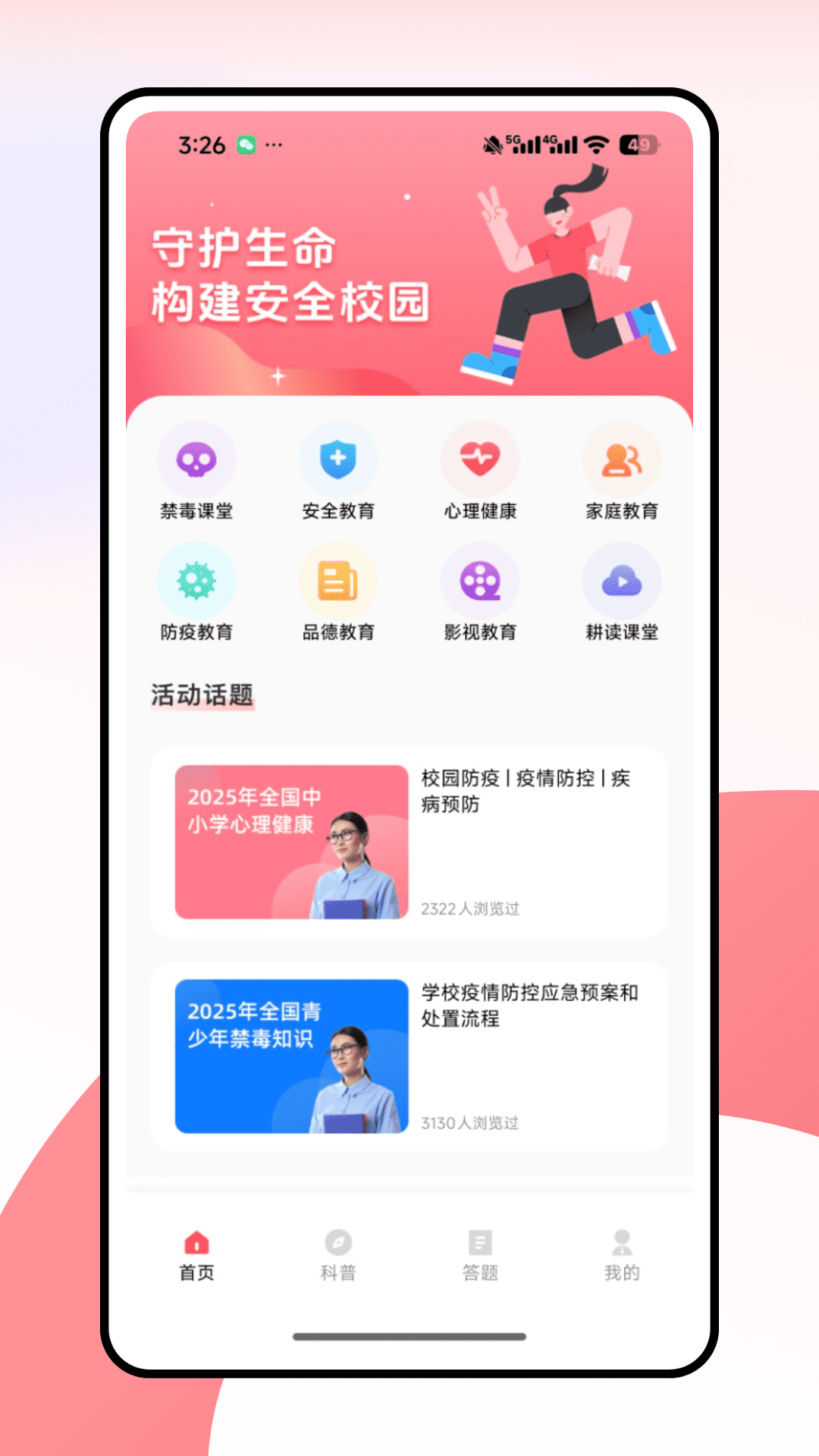 精彩截图-保秘观2025官方新版