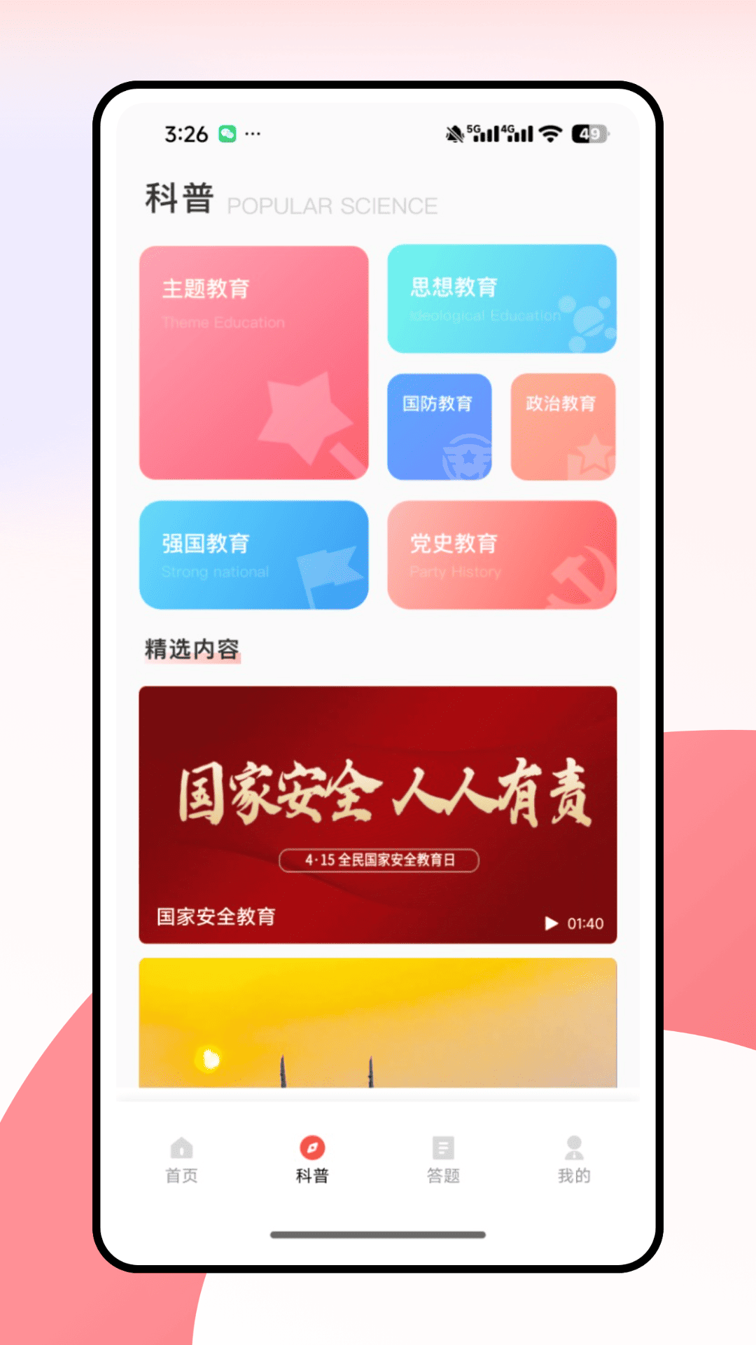 精彩截图-保秘观2025官方新版