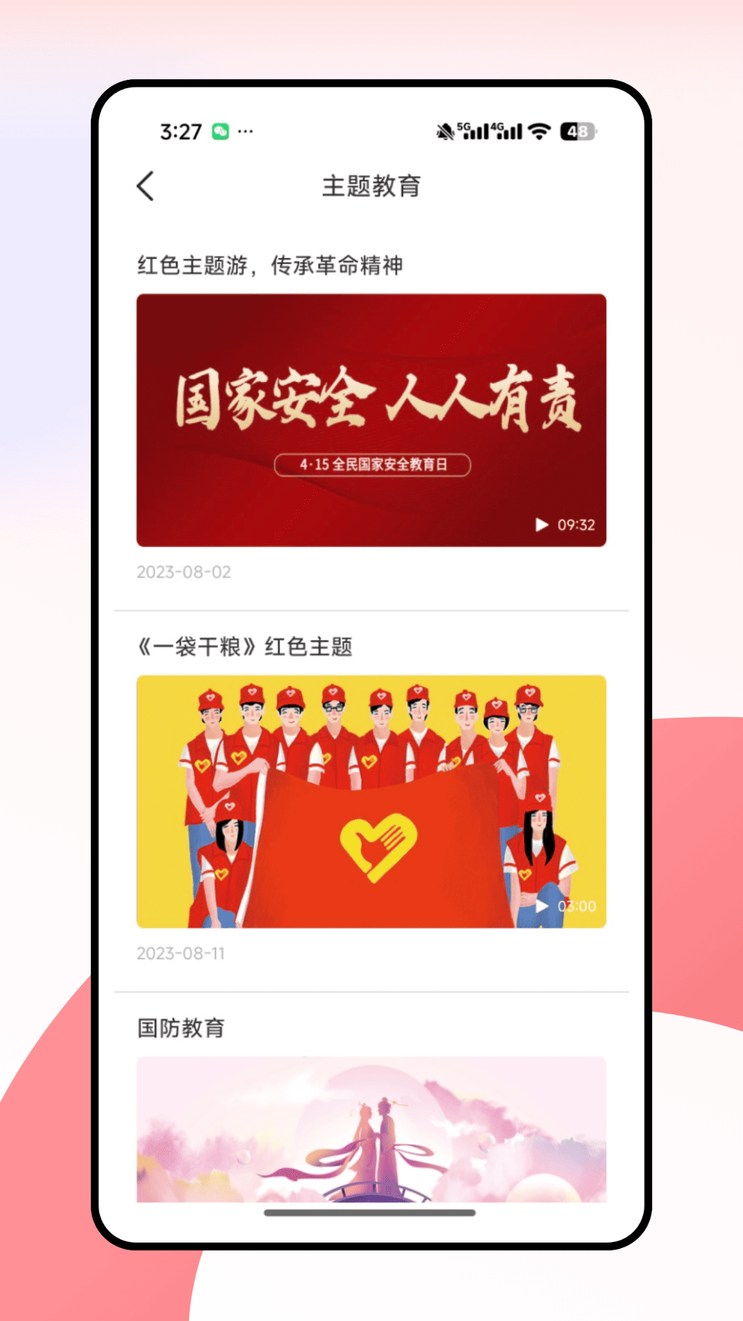 精彩截图-保秘观2025官方新版