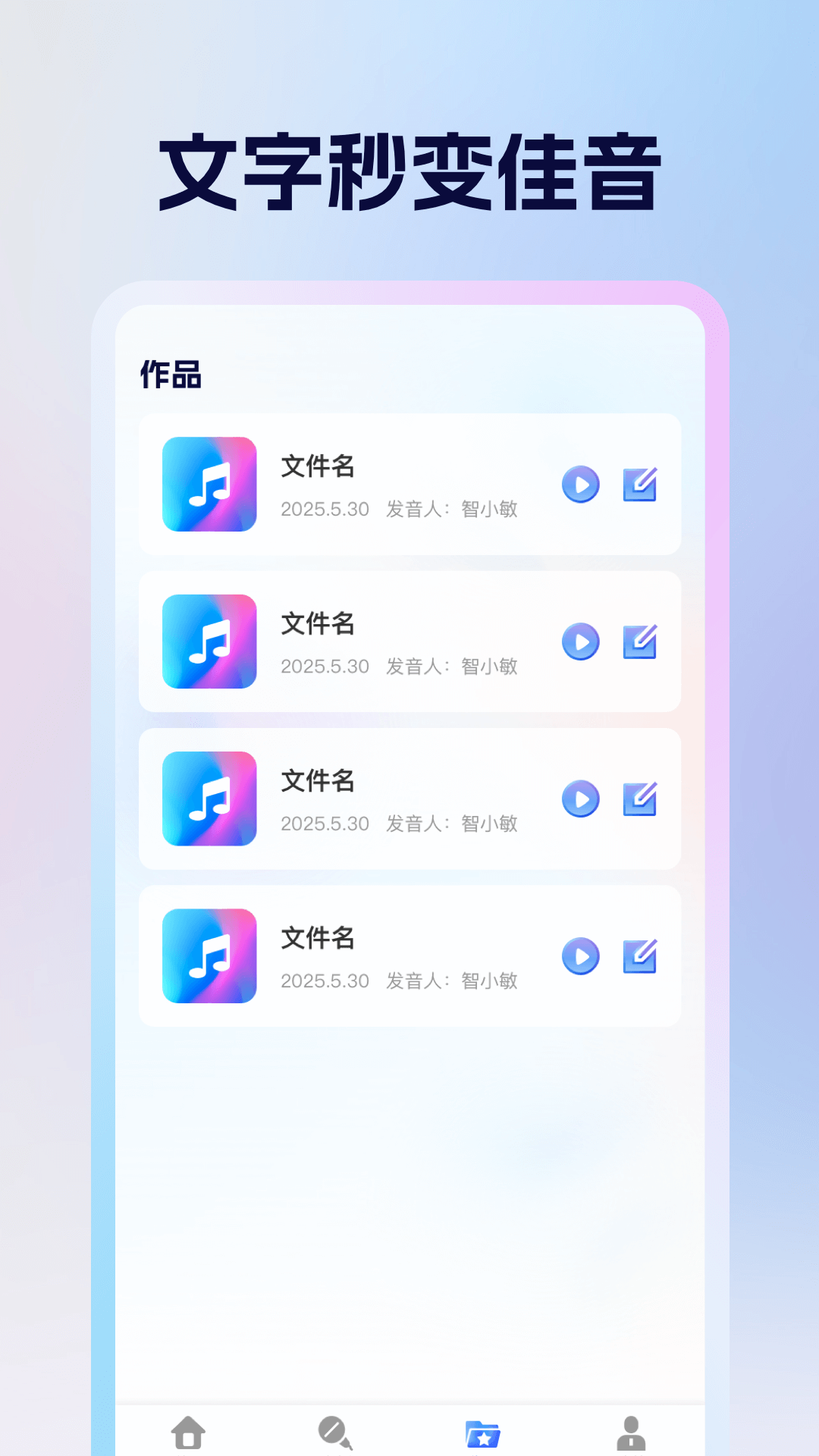 精彩截图-文字配音语音2026官方新版