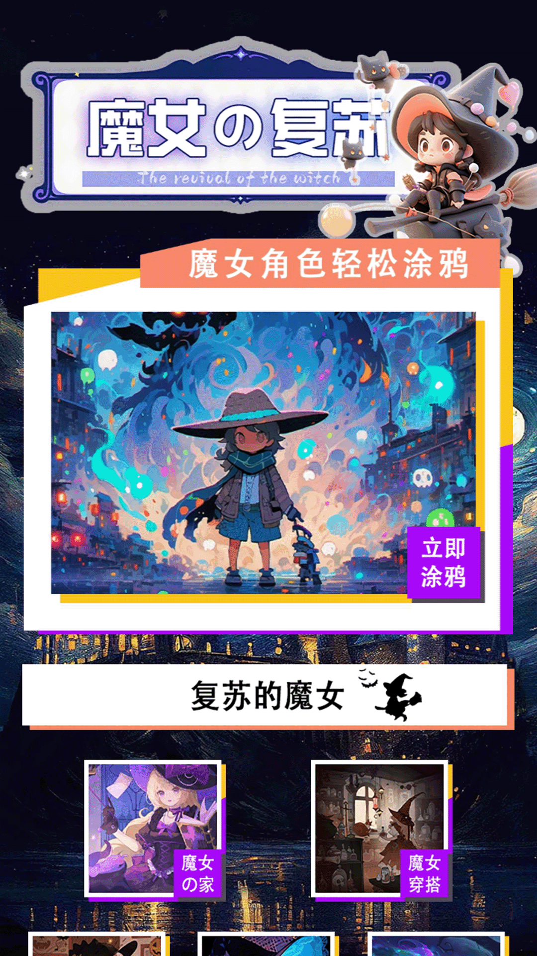 精彩截图-复苏的魔女风2025官方新版