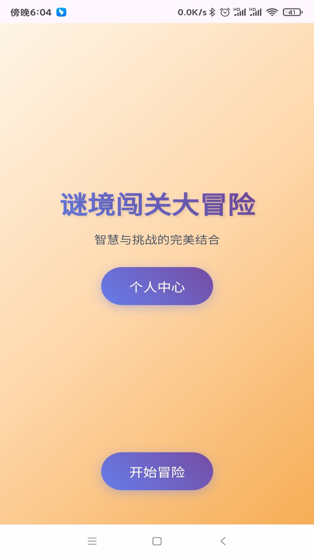 精彩截图-谜境闯关大冒险2025官方新版