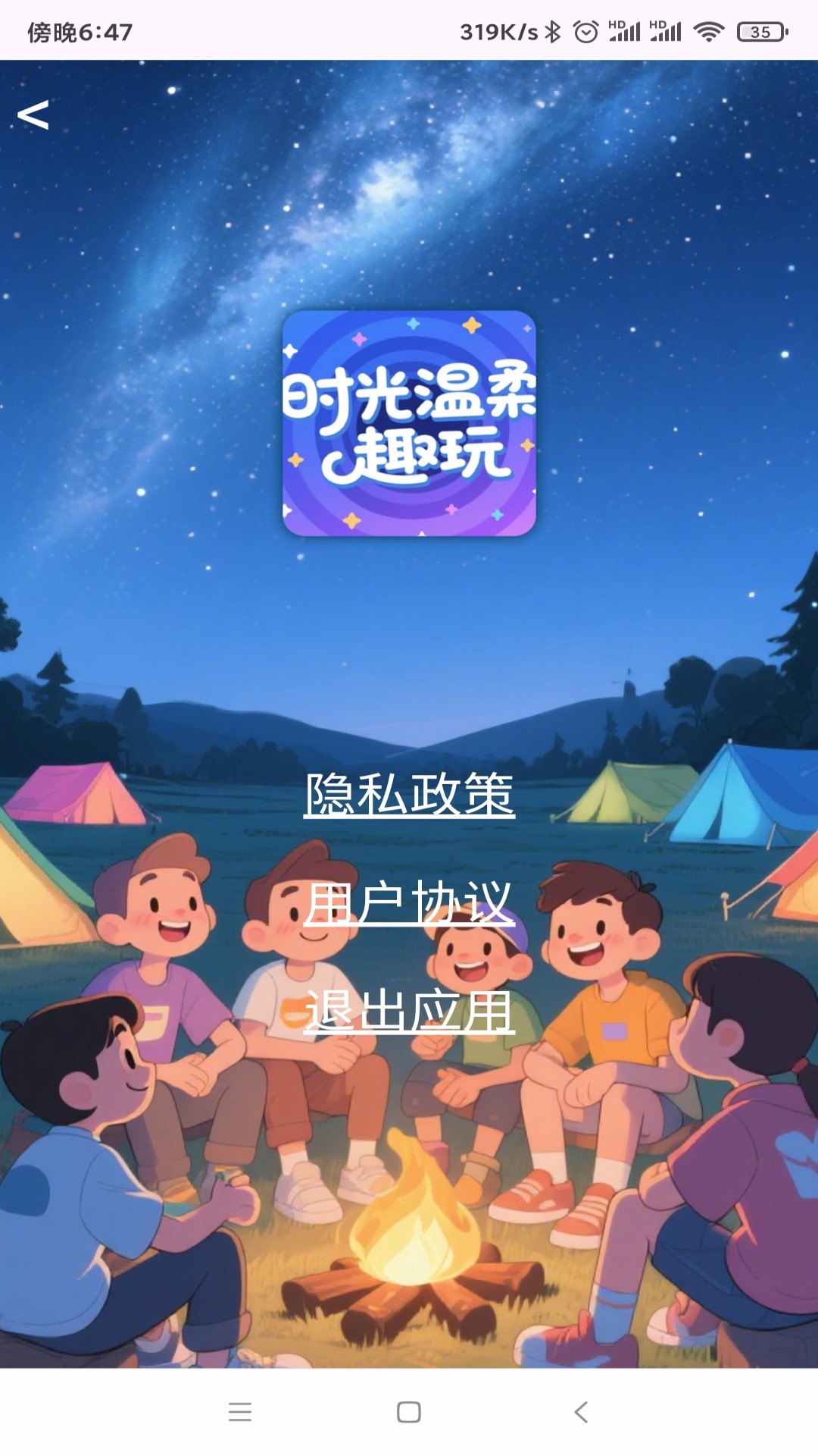 精彩截图-时光温柔趣玩2026官方新版