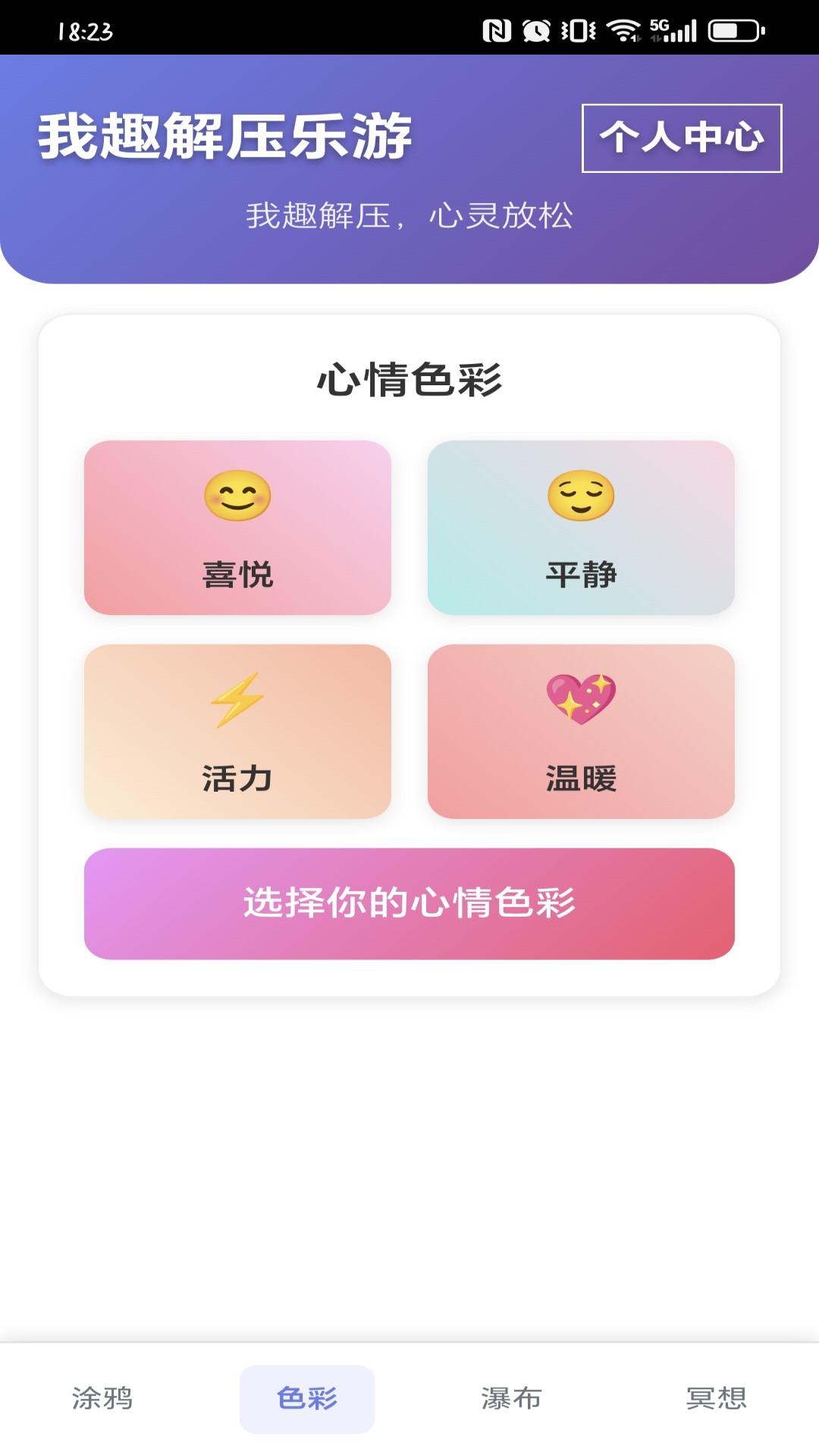 精彩截图-我趣解压乐游2025官方新版