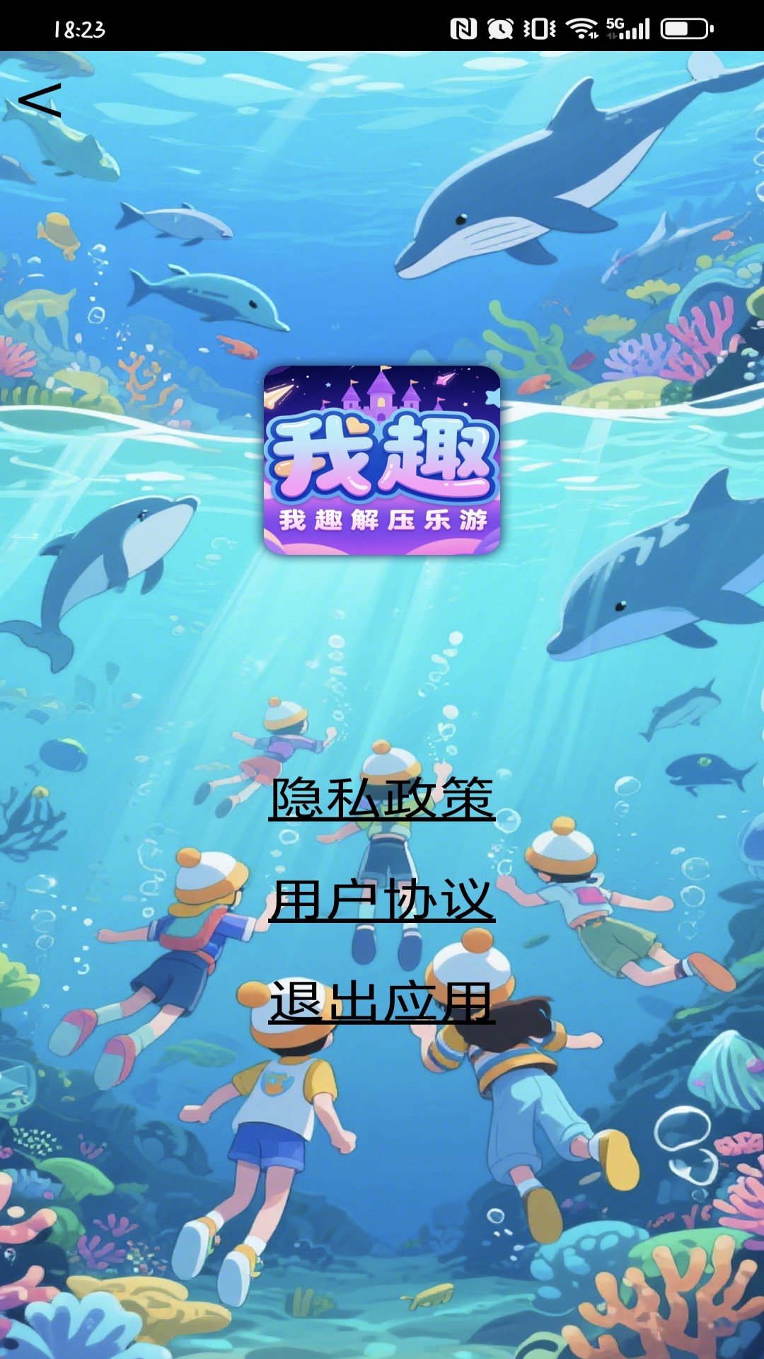 精彩截图-我趣解压乐游2025官方新版