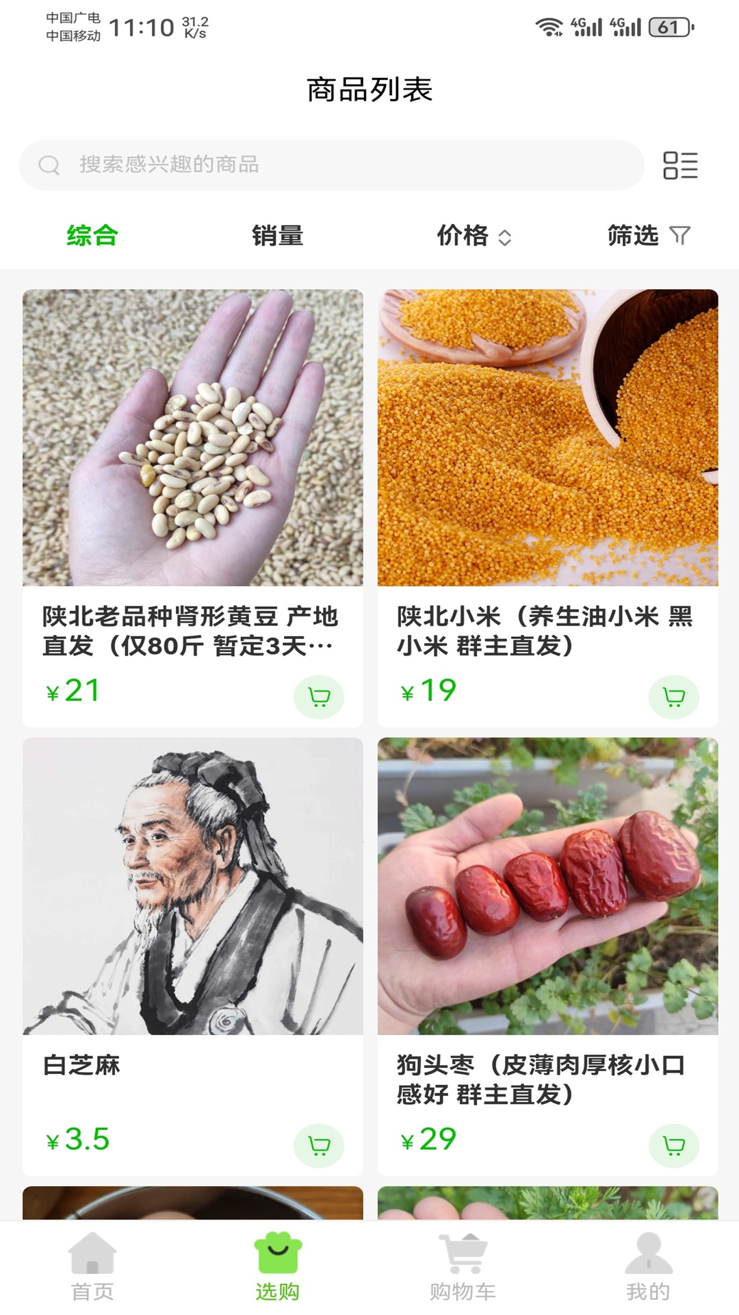 精彩截图-禧惠2025官方新版